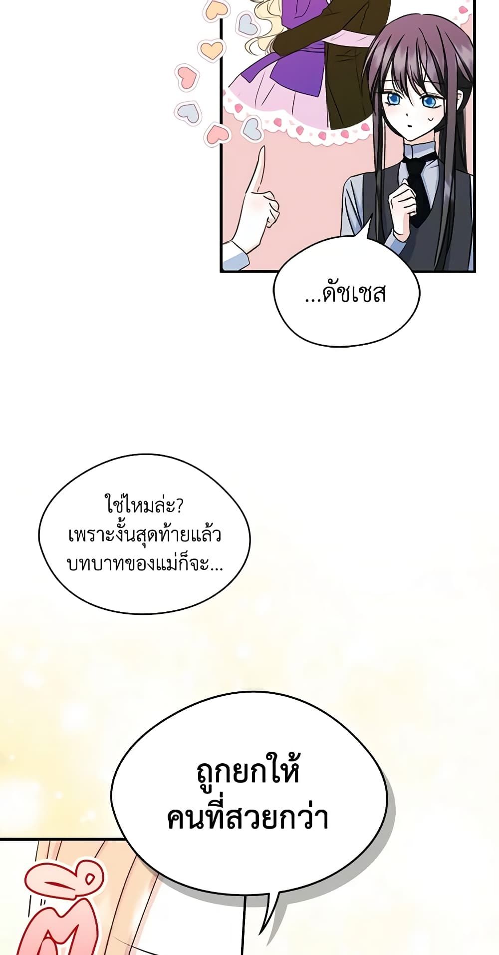 I Became The Male Lead’s Female Friend ตอนที่ 11 31