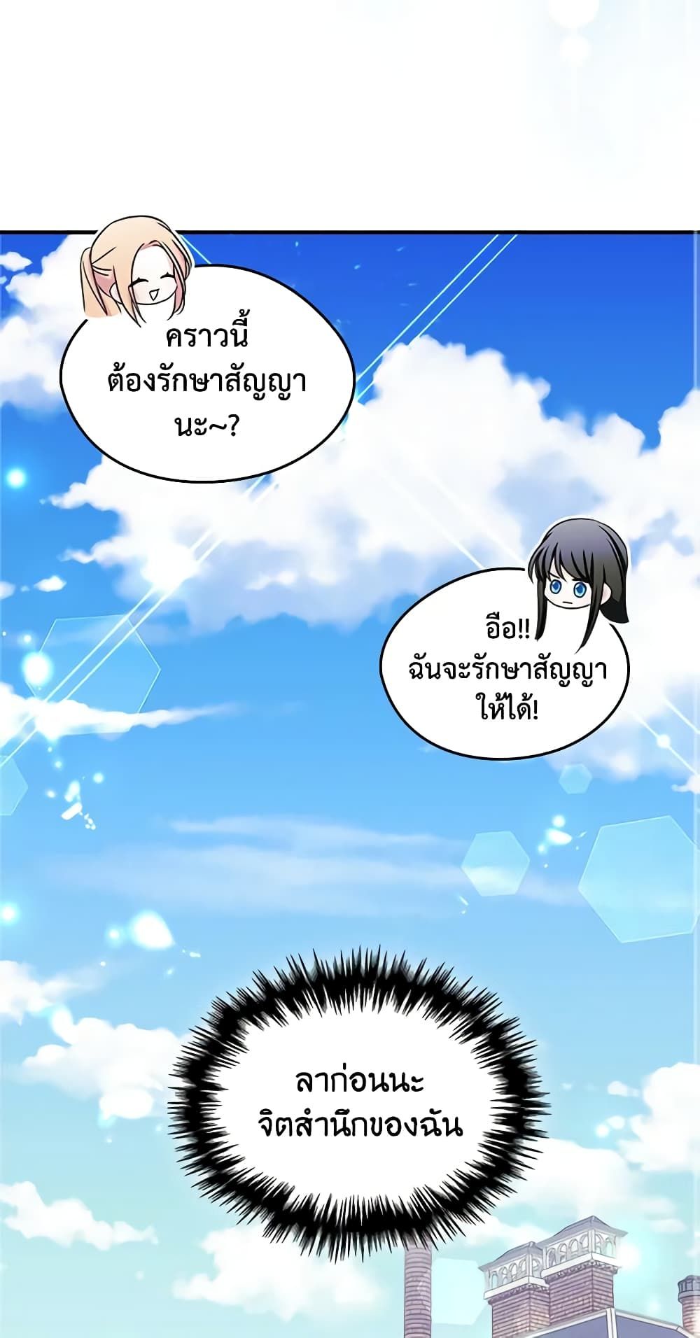 I Became The Male Lead’s Female Friend ตอนที่ 11 23