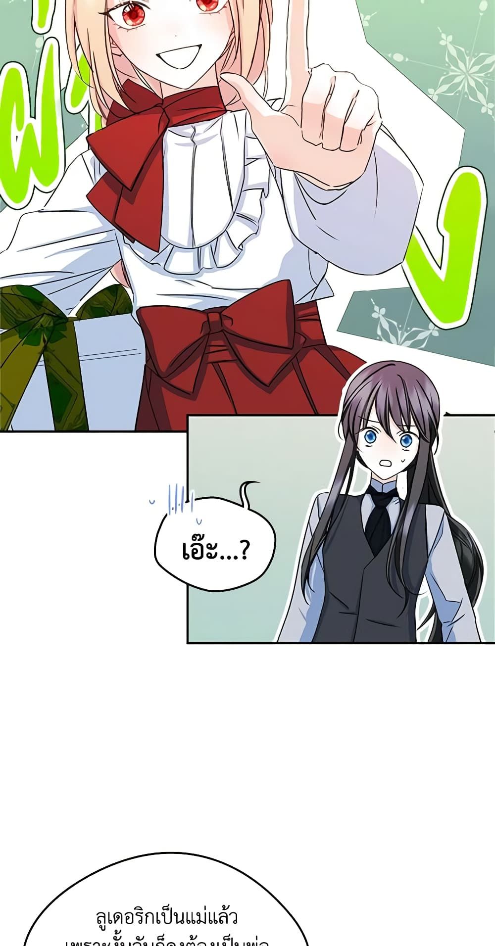 I Became The Male Lead’s Female Friend ตอนที่ 11 29