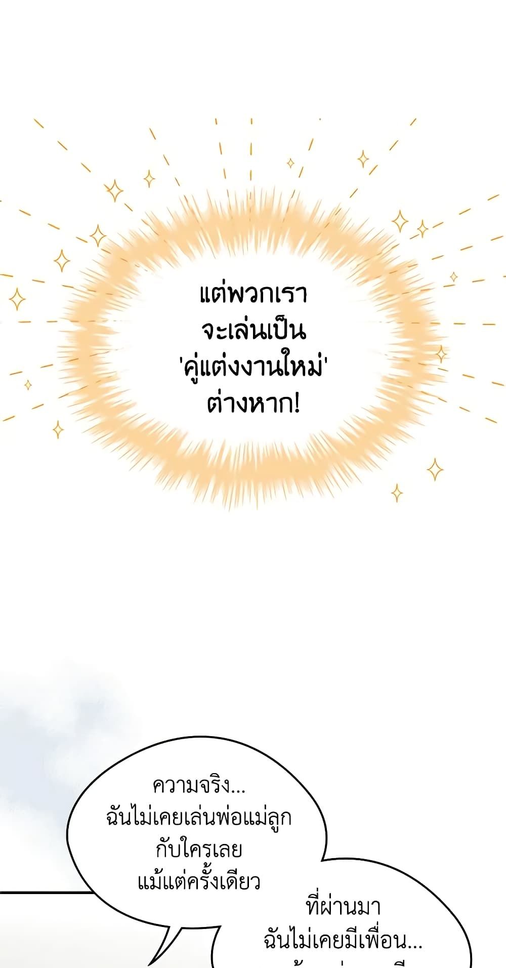 I Became The Male Lead’s Female Friend ตอนที่ 11 27