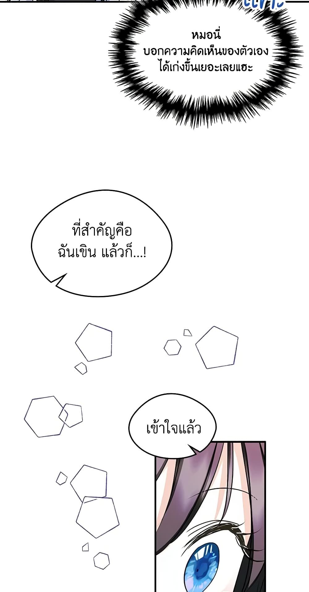 I Became The Male Lead’s Female Friend ตอนที่ 11 37