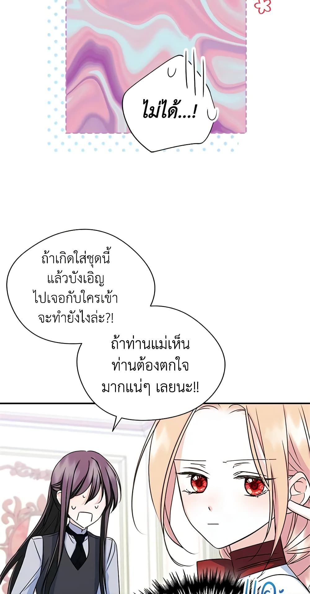 I Became The Male Lead’s Female Friend ตอนที่ 11 36