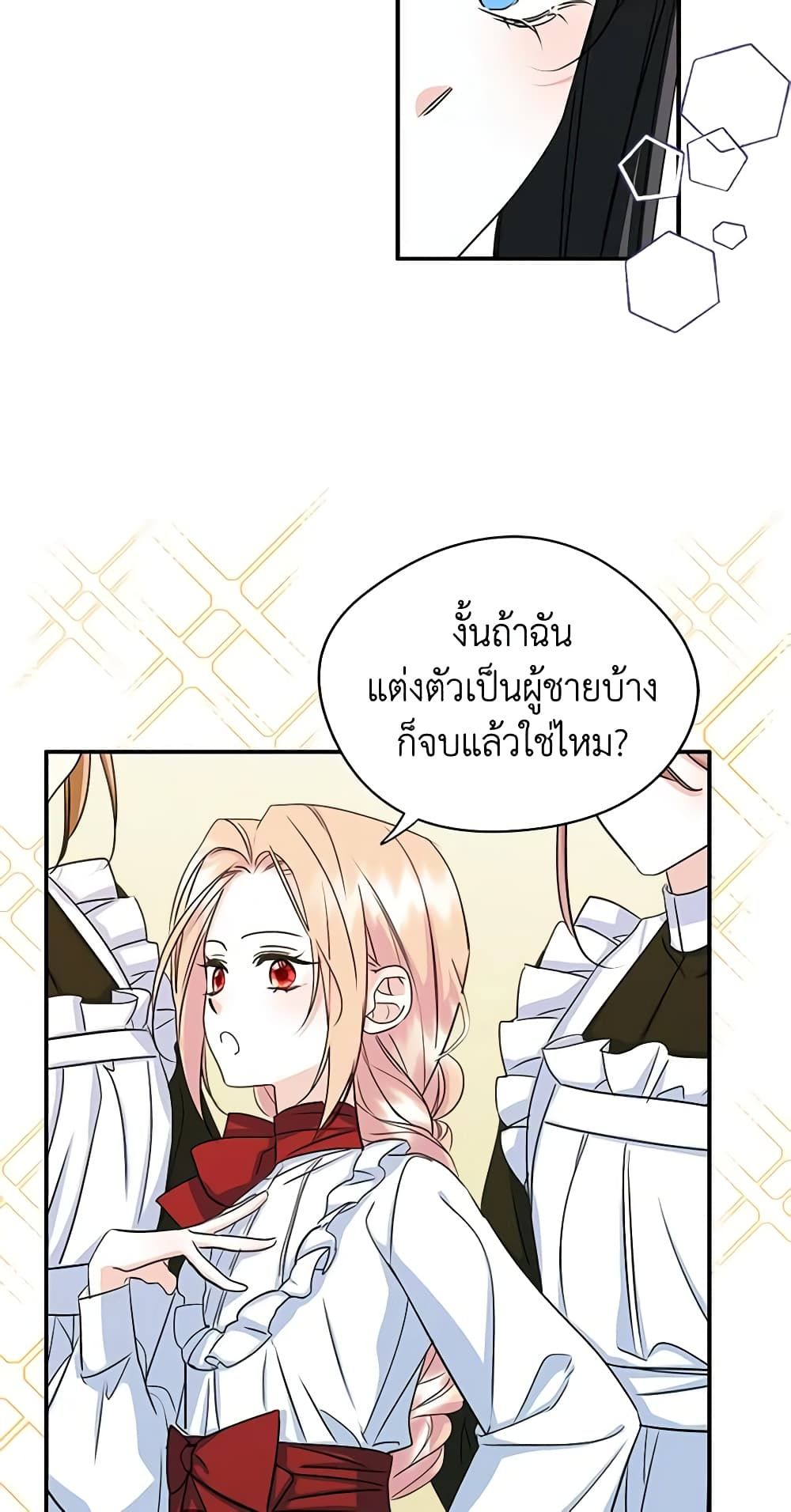 I Became The Male Lead’s Female Friend ตอนที่ 11 38