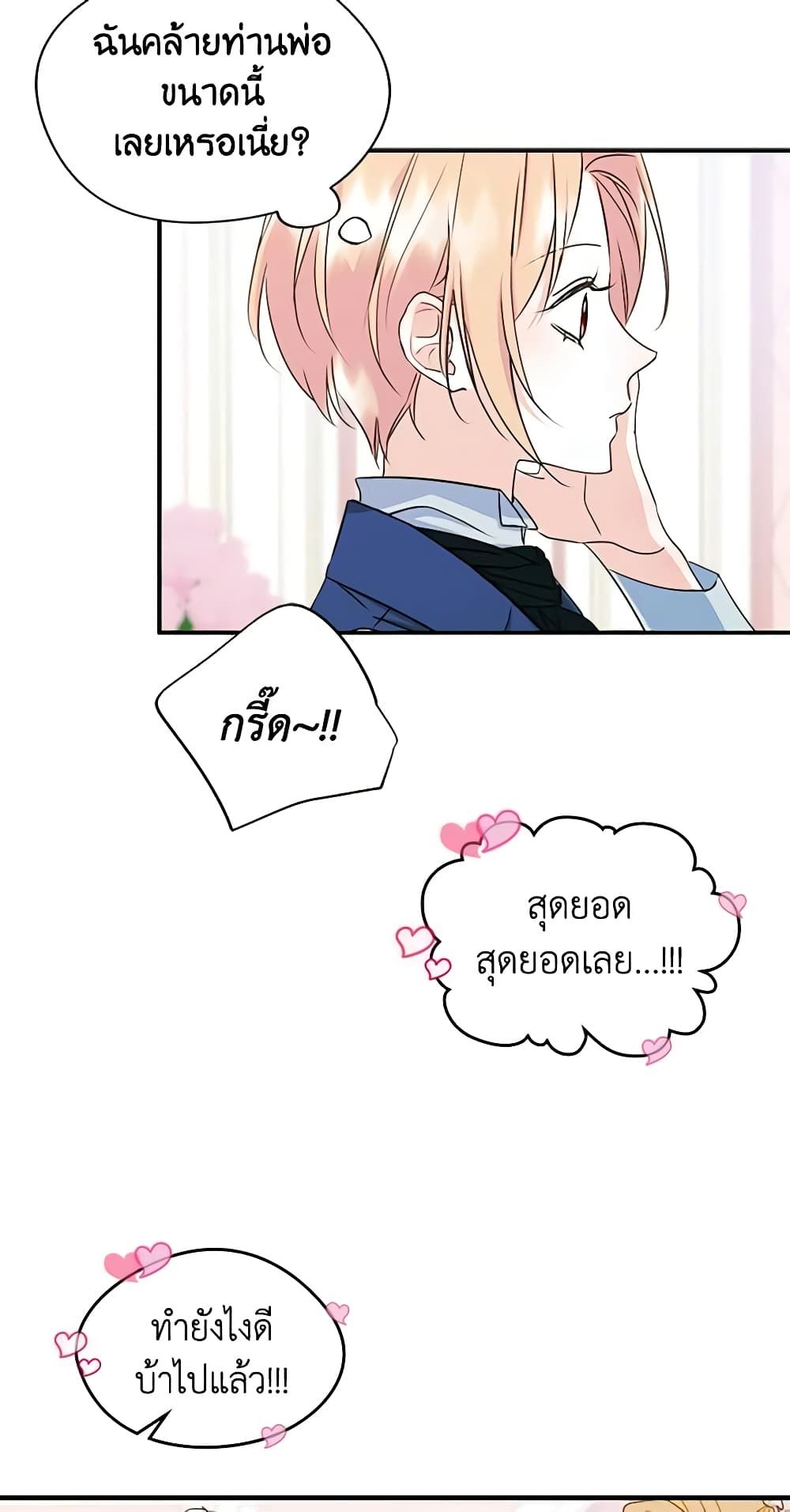 I Became The Male Lead’s Female Friend ตอนที่ 11 41