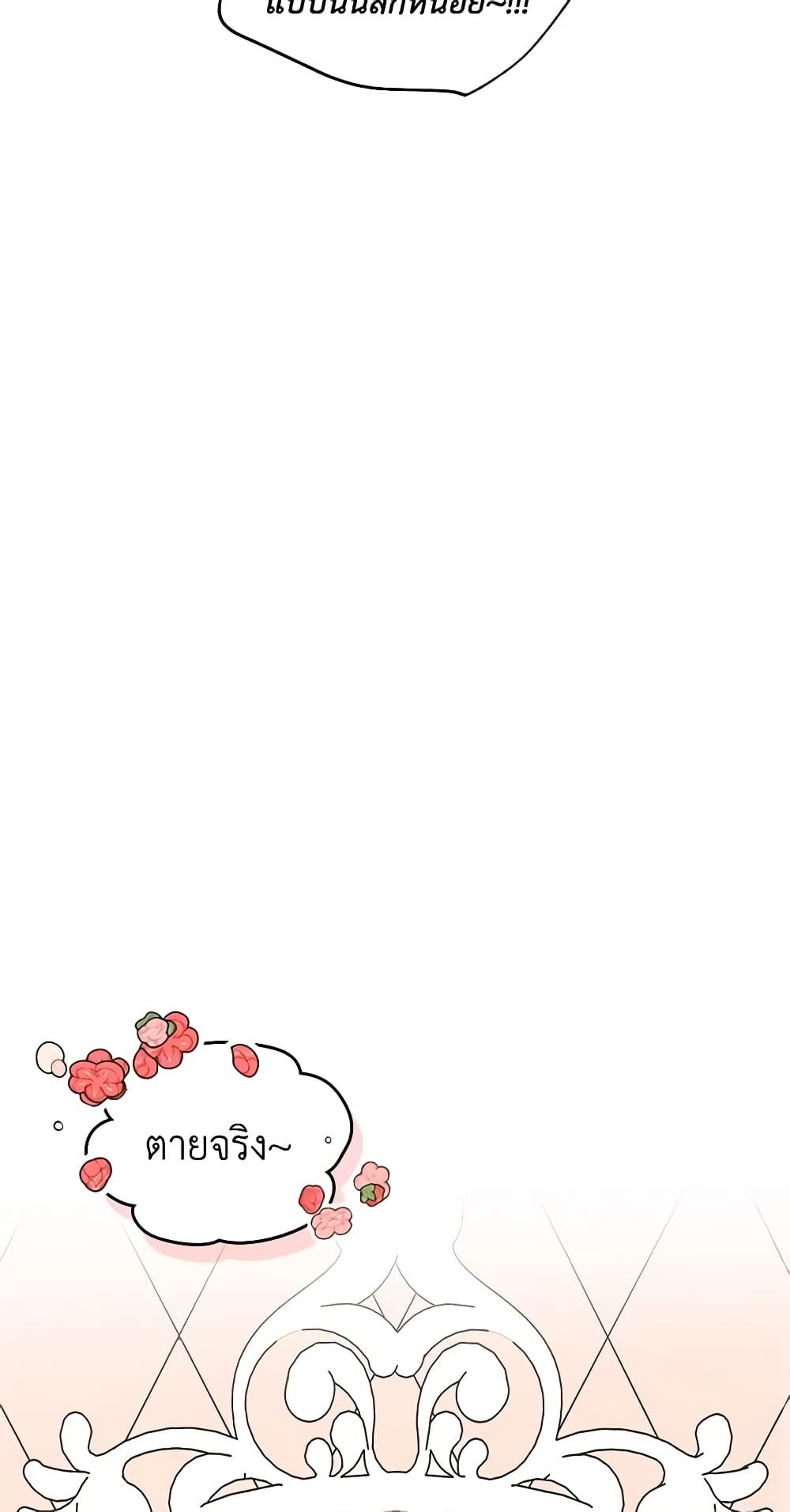 I Became The Male Lead’s Female Friend ตอนที่ 11 39