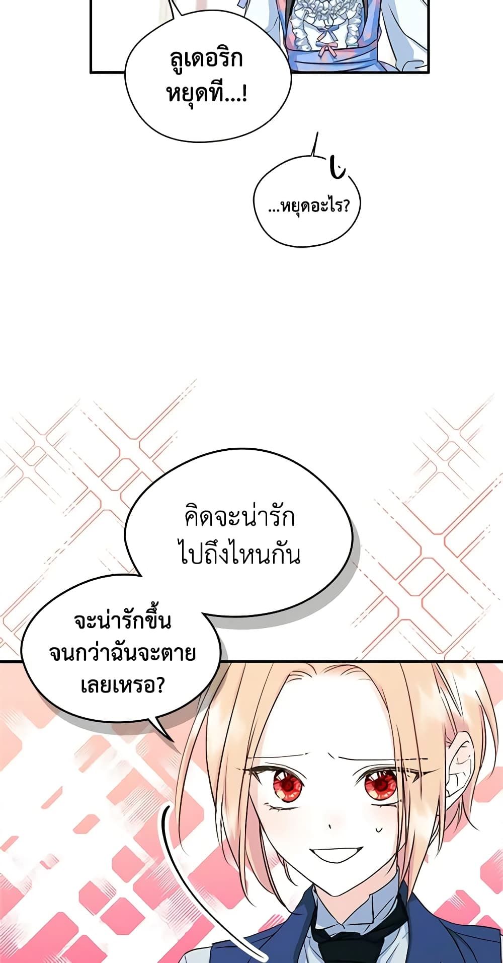 I Became The Male Lead’s Female Friend ตอนที่ 11 43