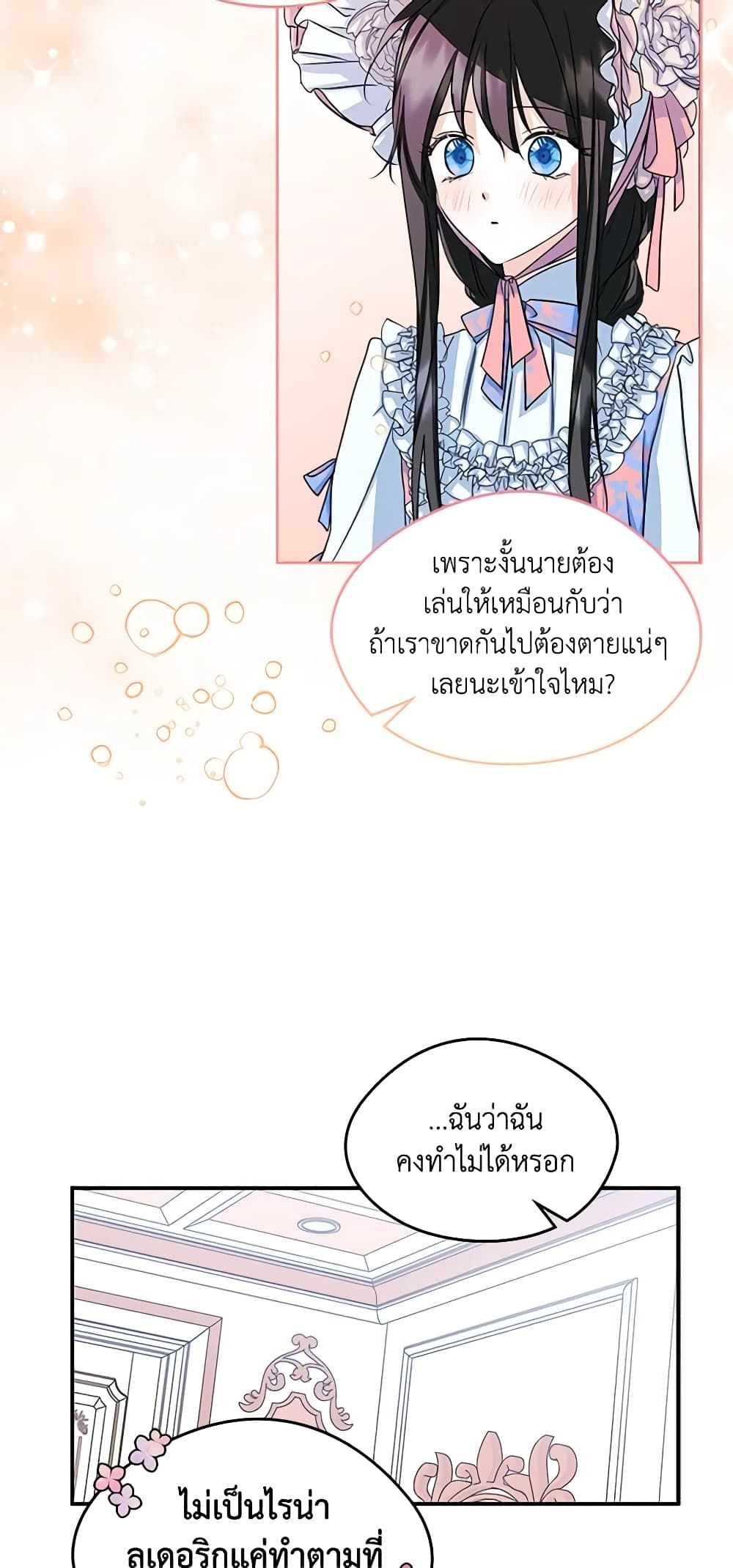 I Became The Male Lead’s Female Friend ตอนที่ 12 6