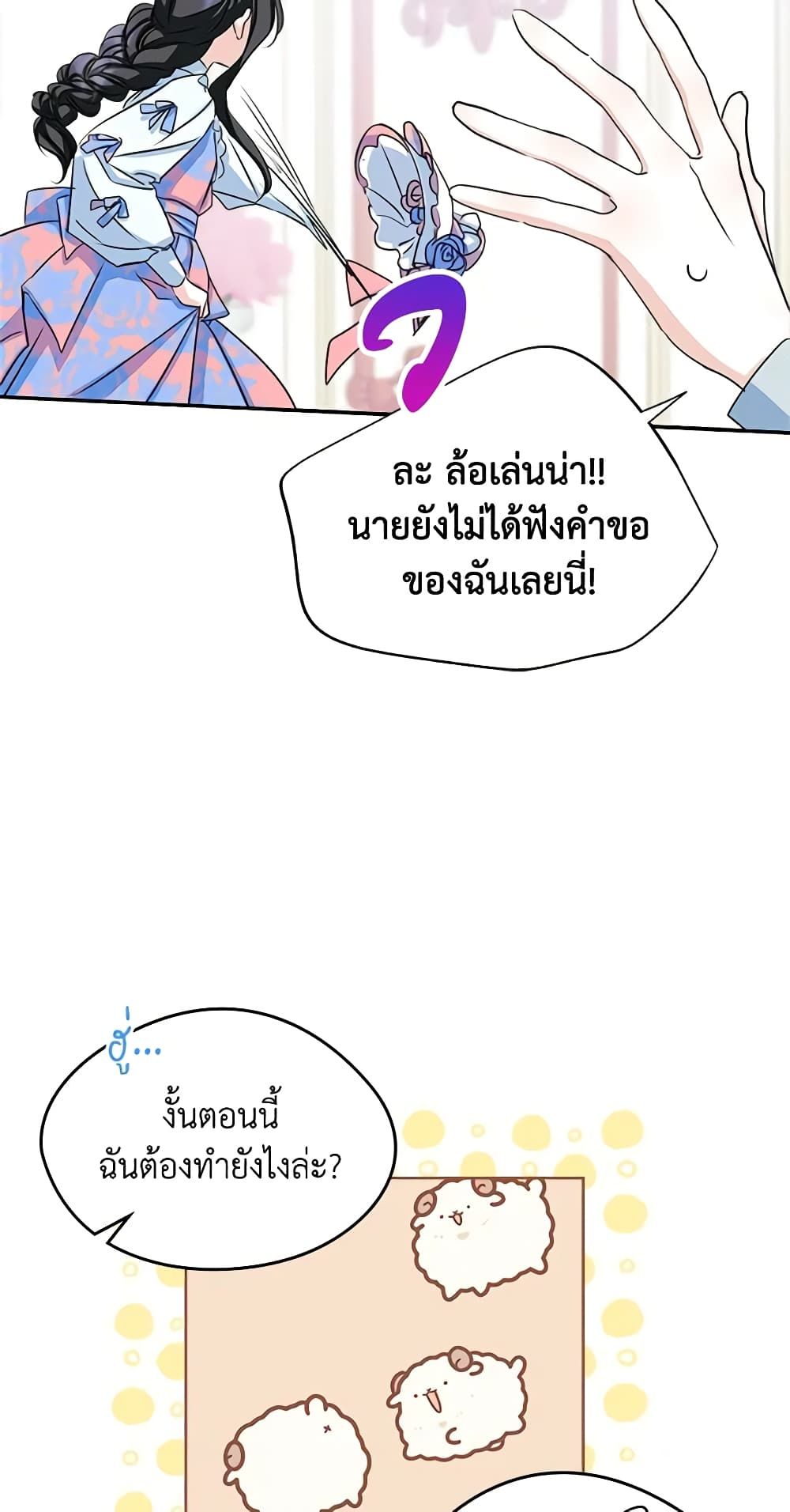 I Became The Male Lead’s Female Friend ตอนที่ 11 45