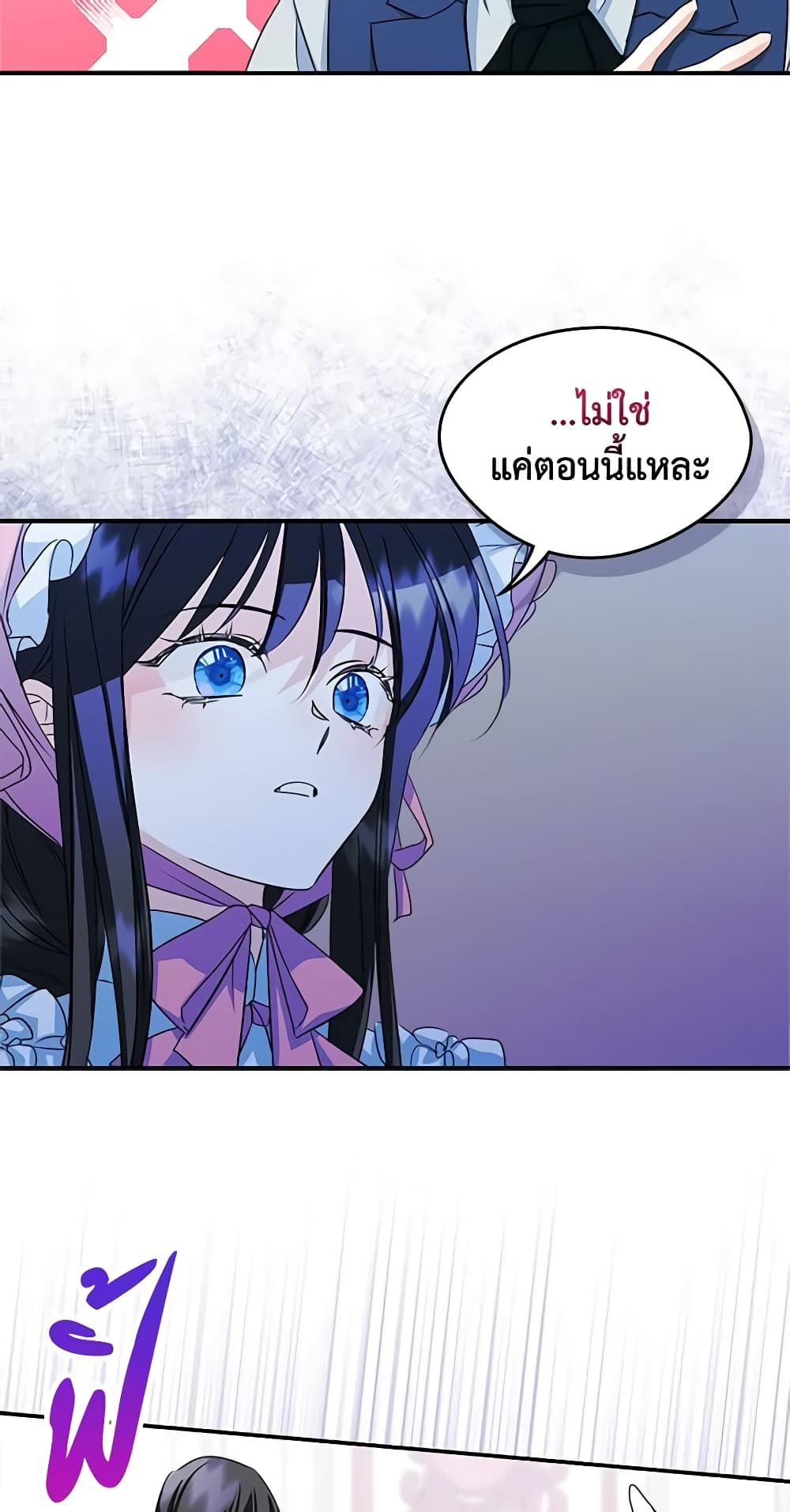 I Became The Male Lead’s Female Friend ตอนที่ 11 44