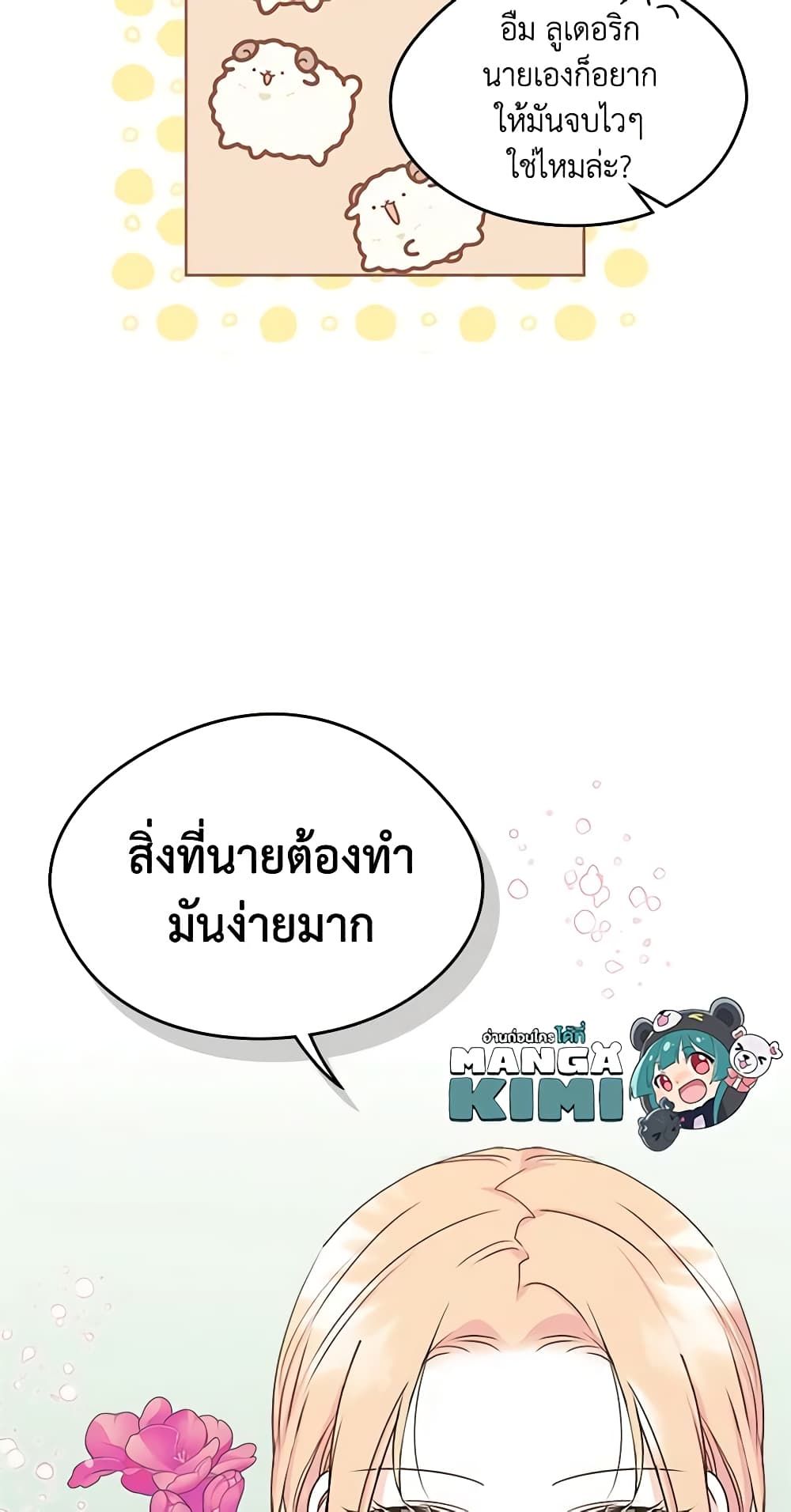 I Became The Male Lead’s Female Friend ตอนที่ 11 46
