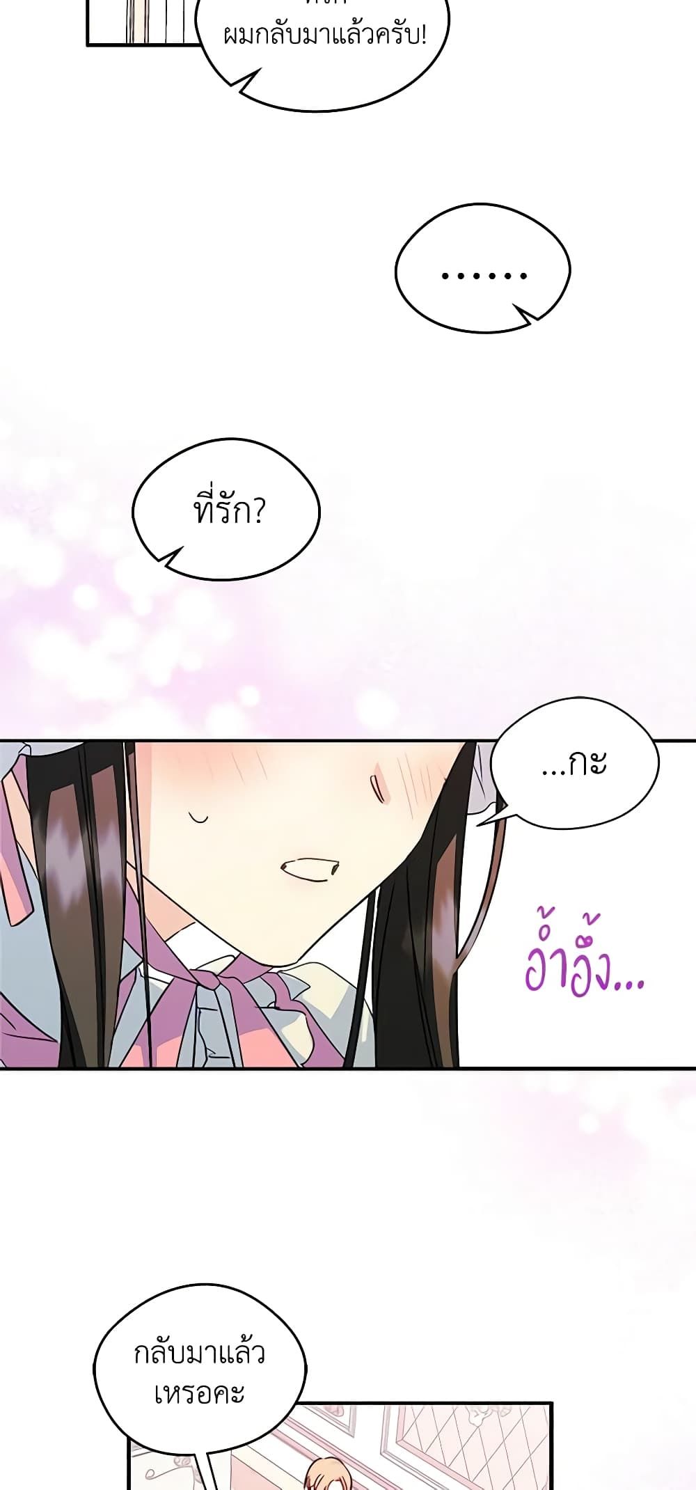 I Became The Male Lead’s Female Friend ตอนที่ 12 8