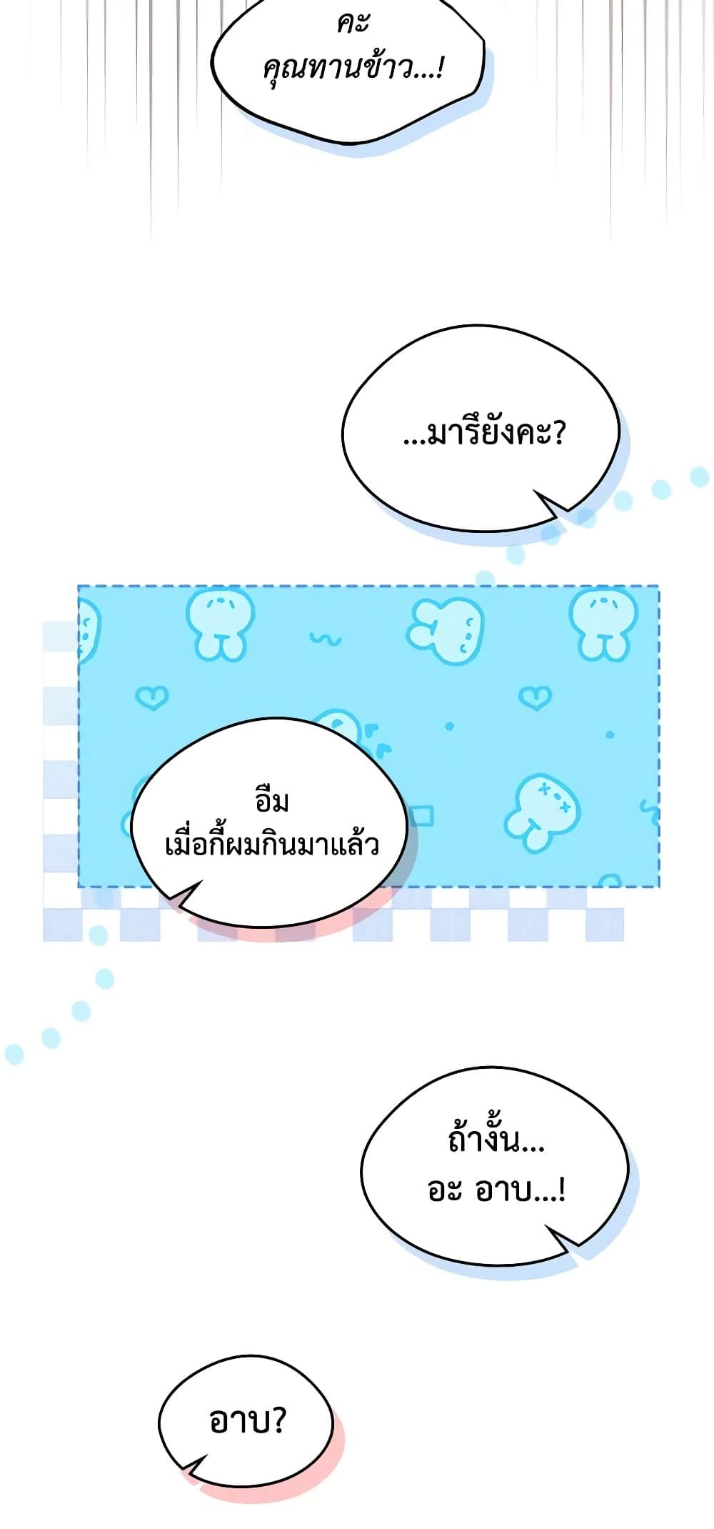 I Became The Male Lead’s Female Friend ตอนที่ 12 11