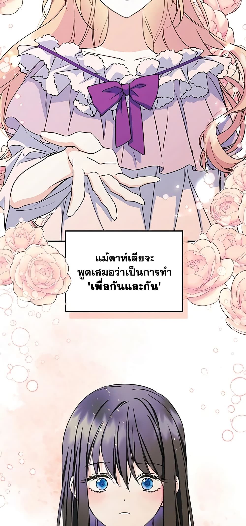 I Became The Male Lead’s Female Friend ตอนที่ 12 16