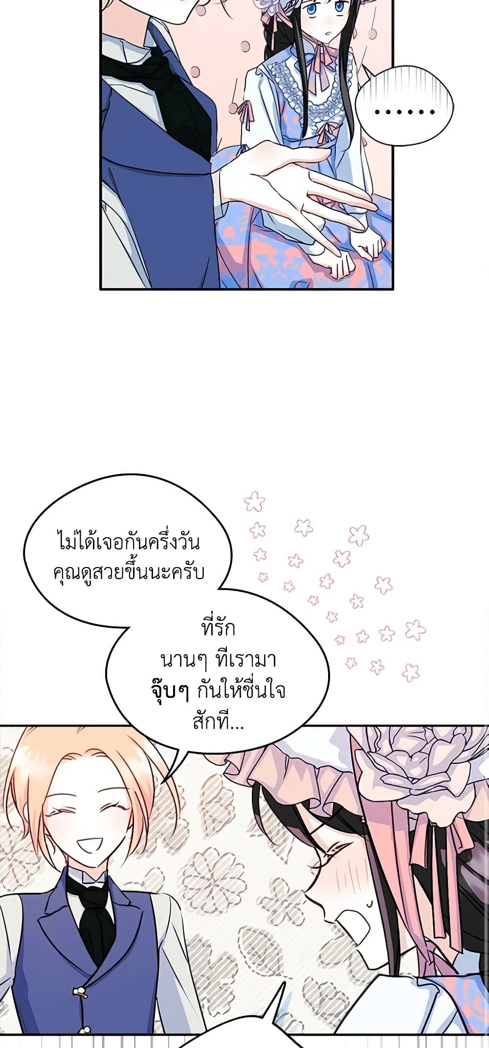 I Became The Male Lead’s Female Friend ตอนที่ 12 10