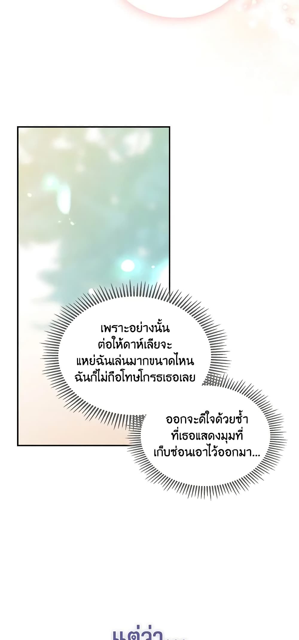 I Became The Male Lead’s Female Friend ตอนที่ 12 17