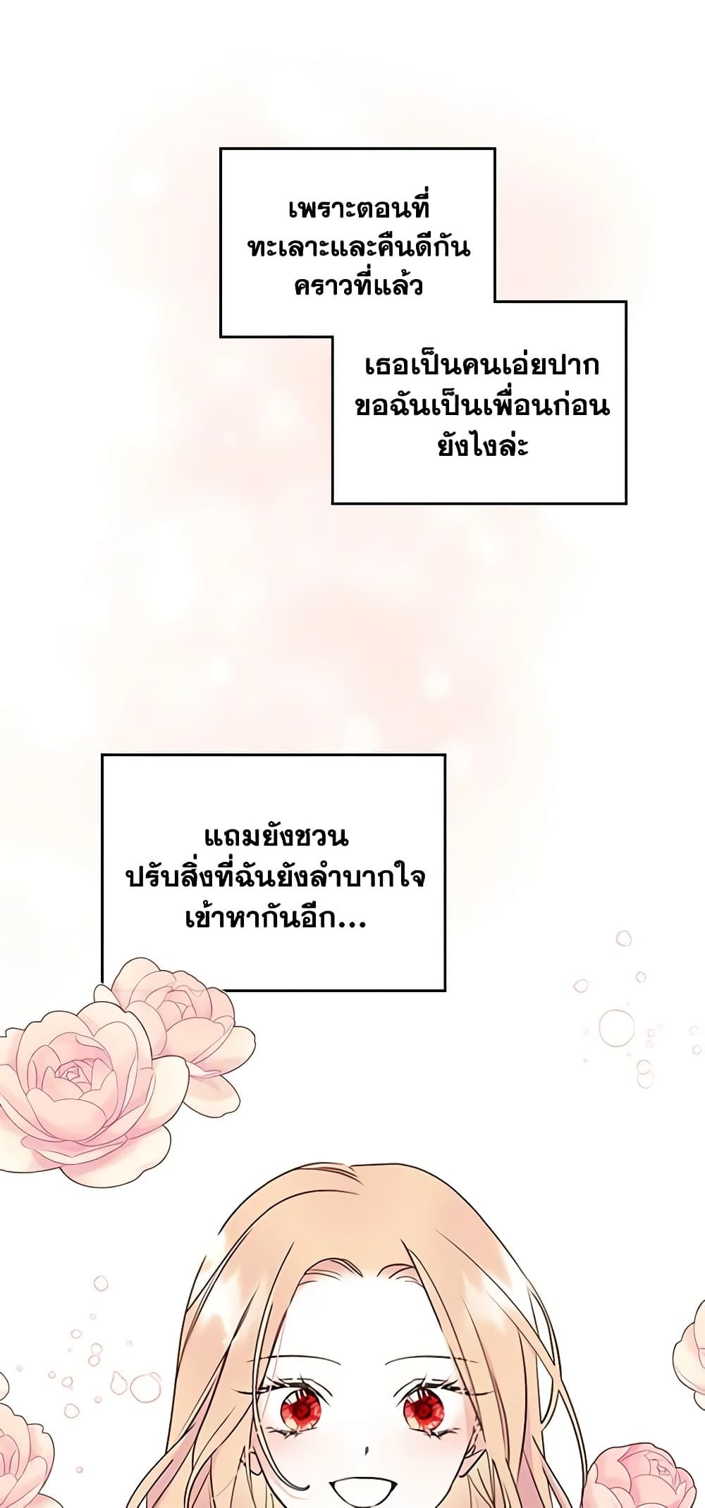 I Became The Male Lead’s Female Friend ตอนที่ 12 15