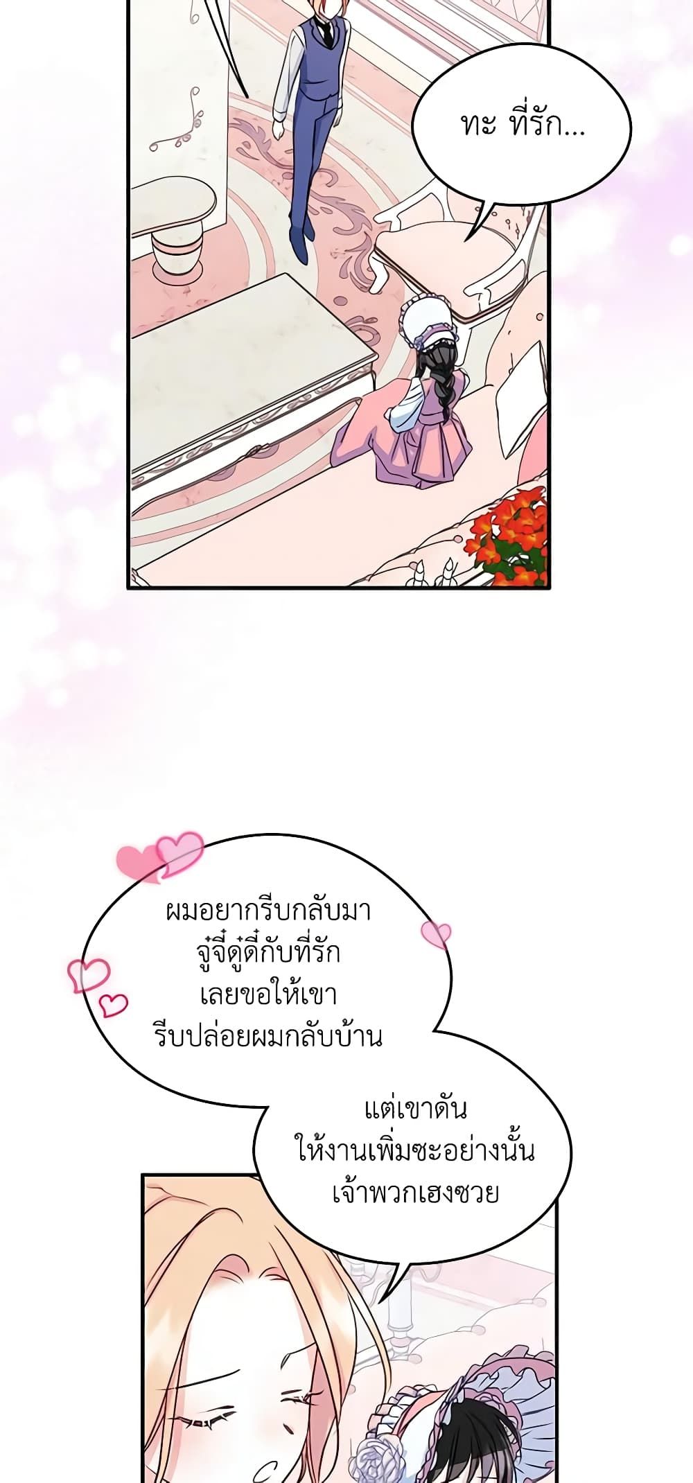 I Became The Male Lead’s Female Friend ตอนที่ 12 9