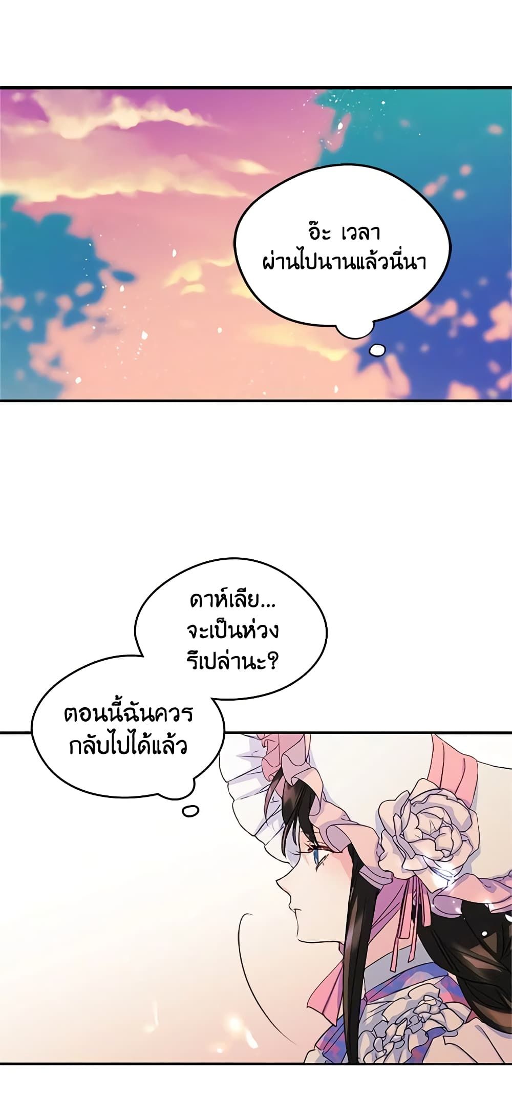 I Became The Male Lead’s Female Friend ตอนที่ 12 22