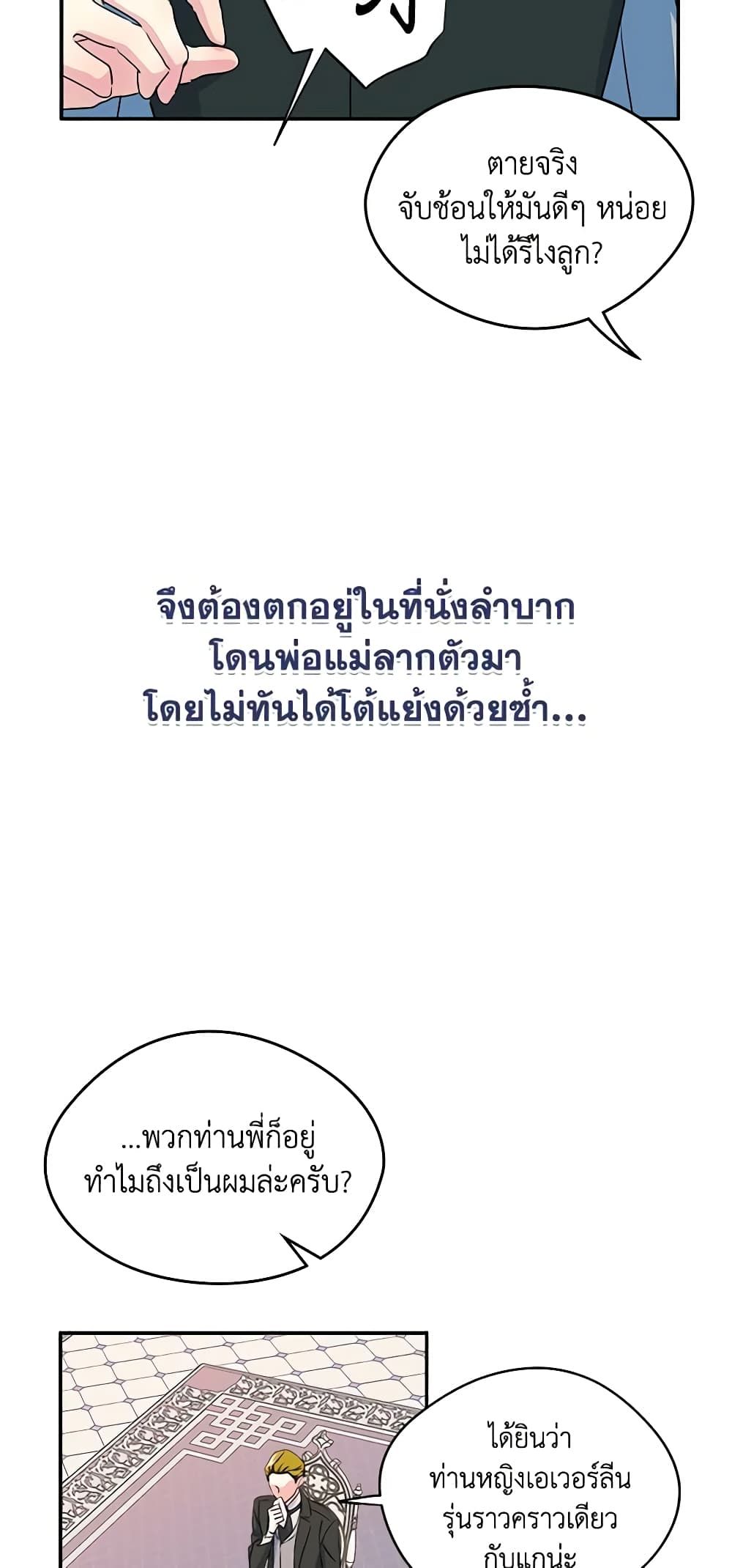 I Became The Male Lead’s Female Friend ตอนที่ 12 28
