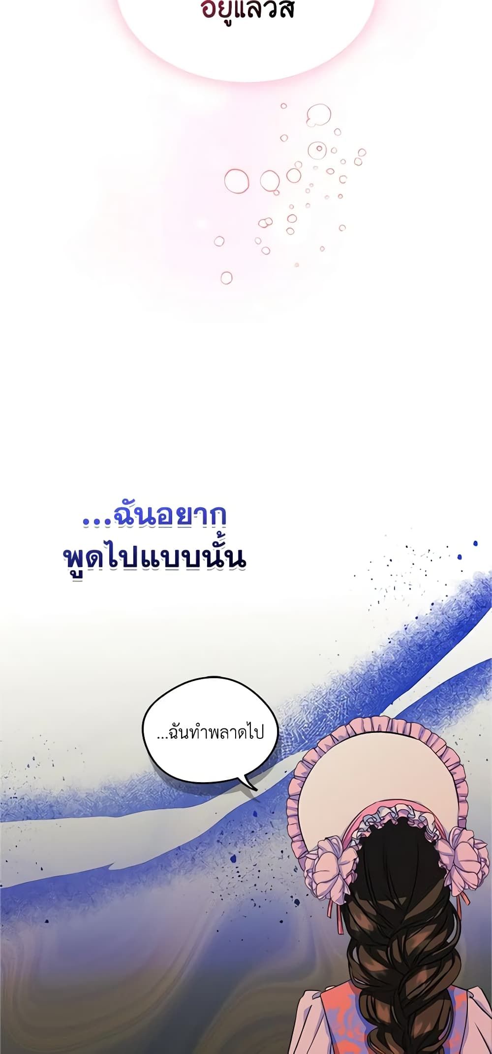 I Became The Male Lead’s Female Friend ตอนที่ 12 19