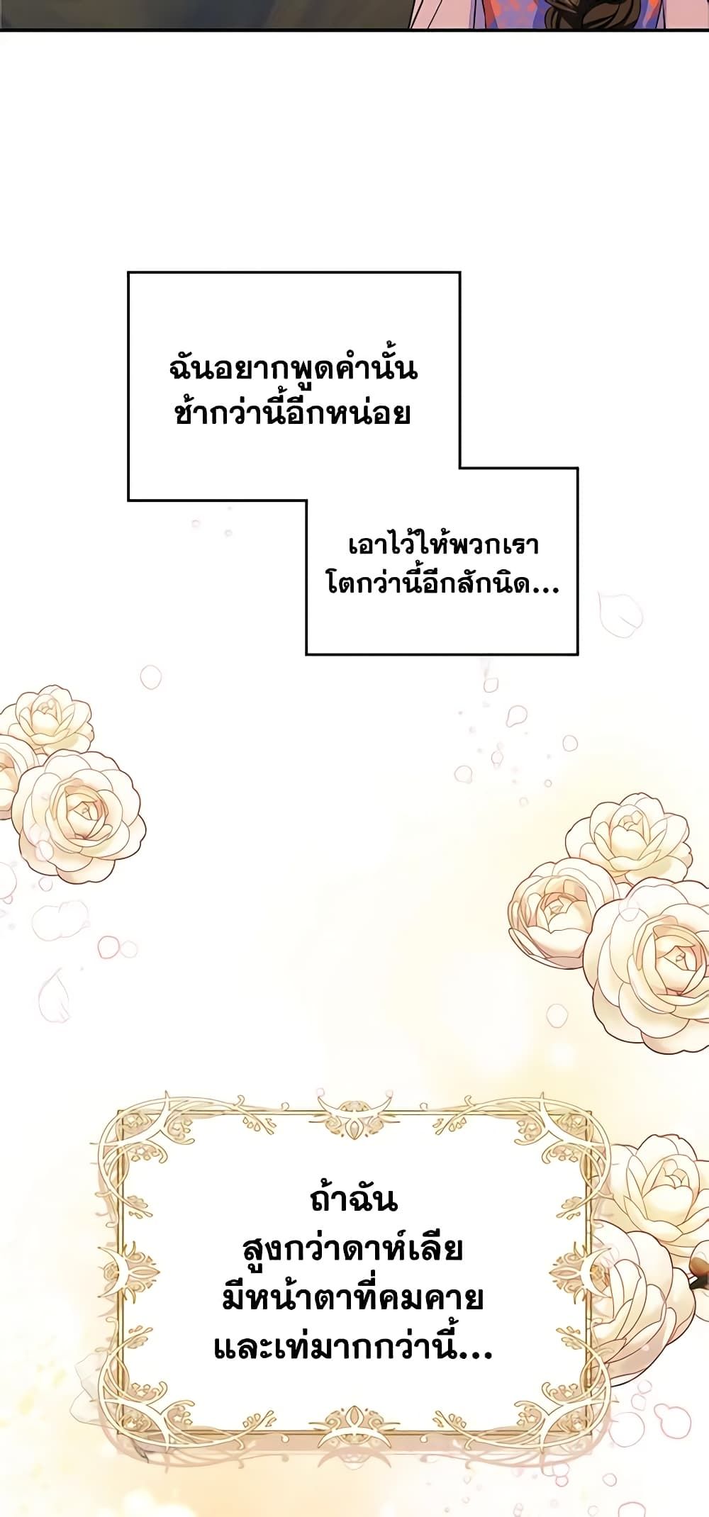 I Became The Male Lead’s Female Friend ตอนที่ 12 20