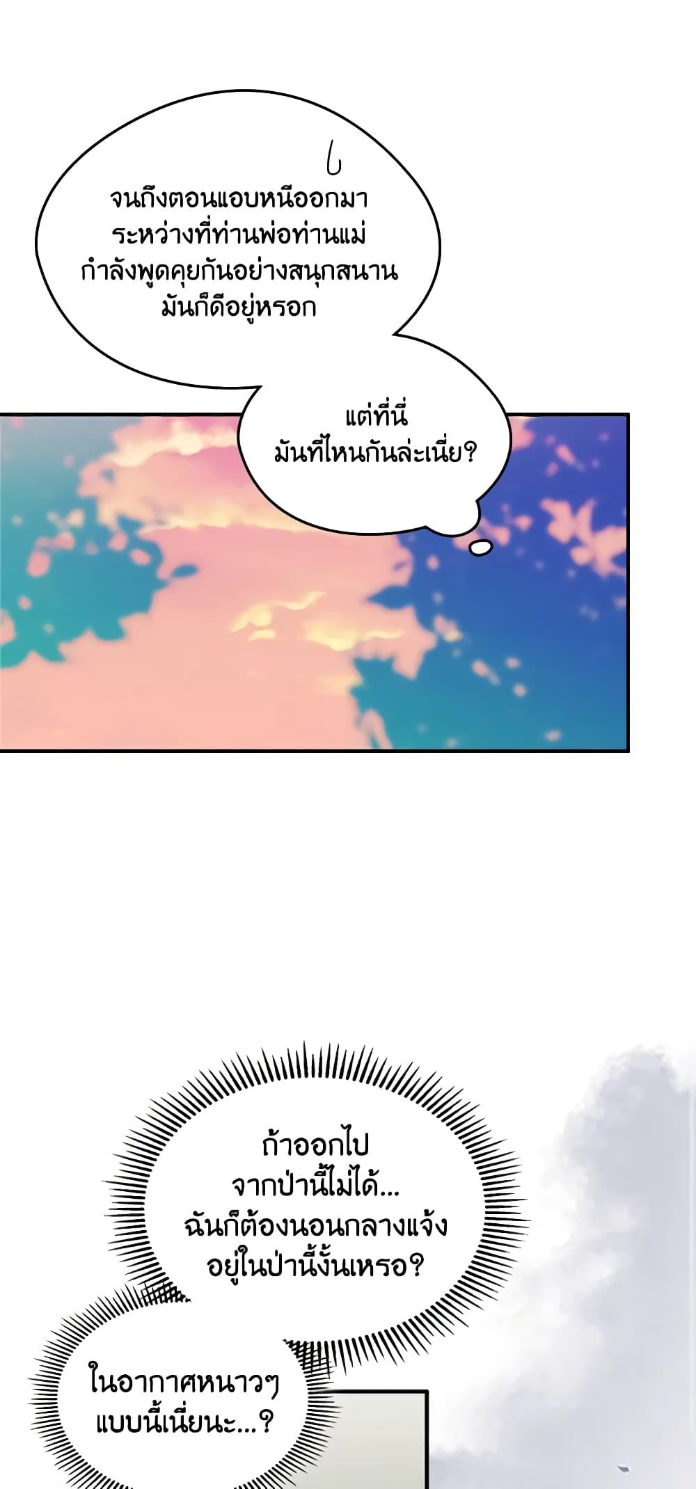 I Became The Male Lead’s Female Friend ตอนที่ 12 38