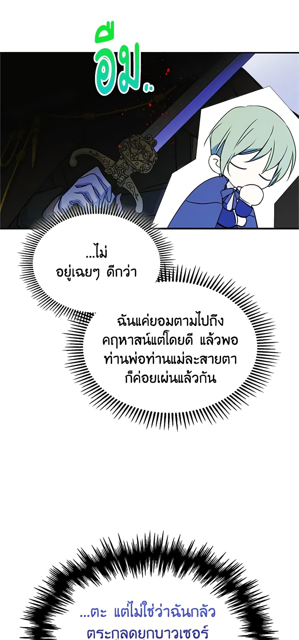 I Became The Male Lead’s Female Friend ตอนที่ 12 35