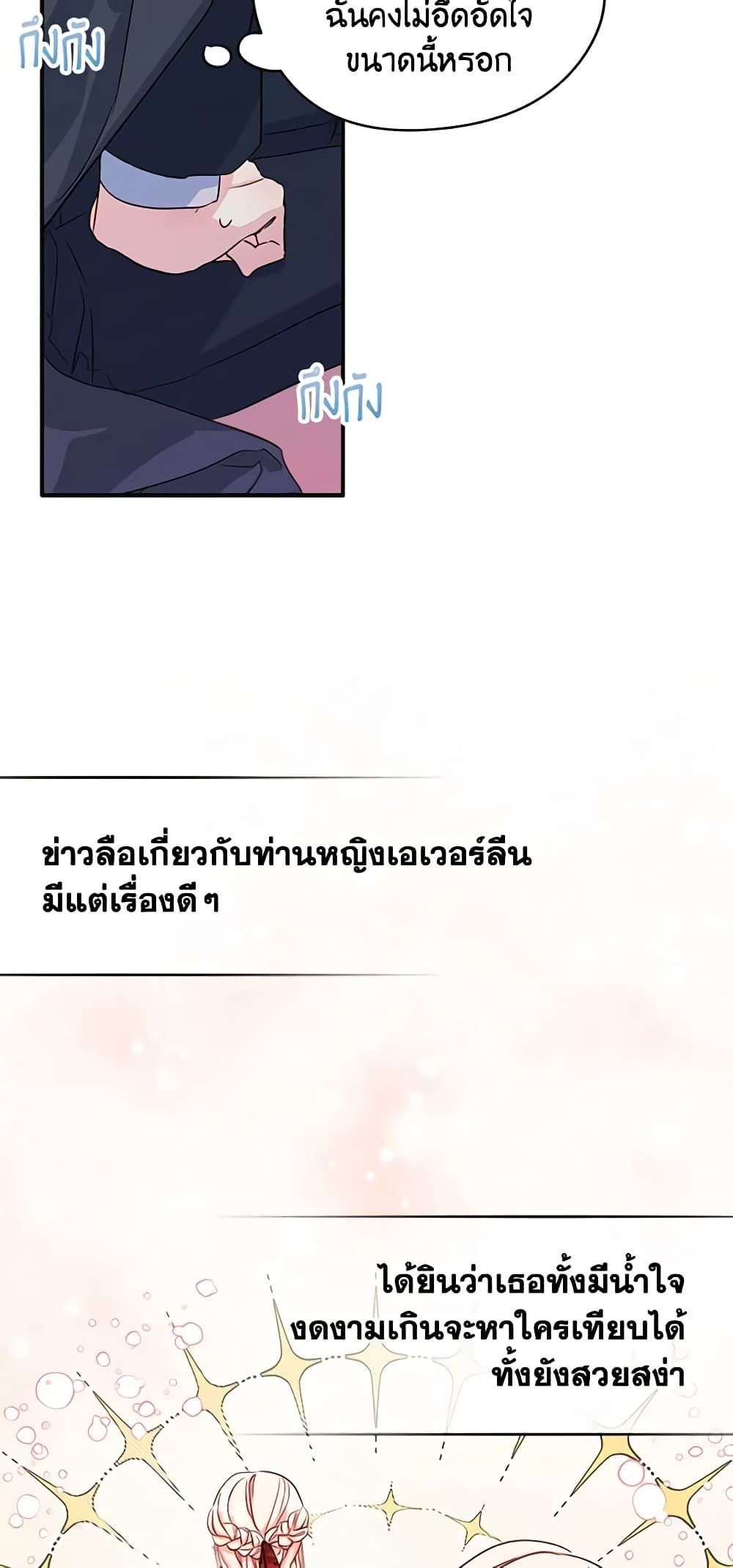 I Became The Male Lead’s Female Friend ตอนที่ 12 31