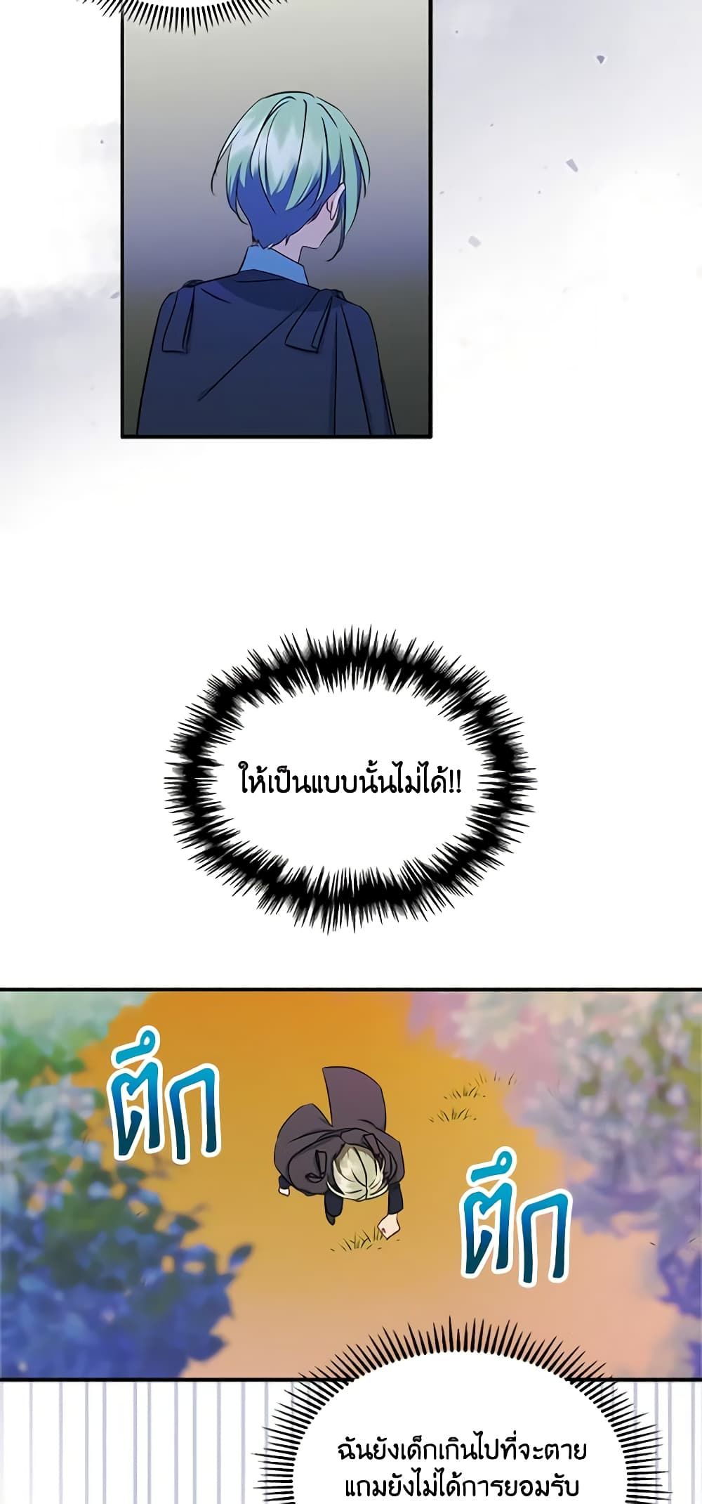 I Became The Male Lead’s Female Friend ตอนที่ 12 39