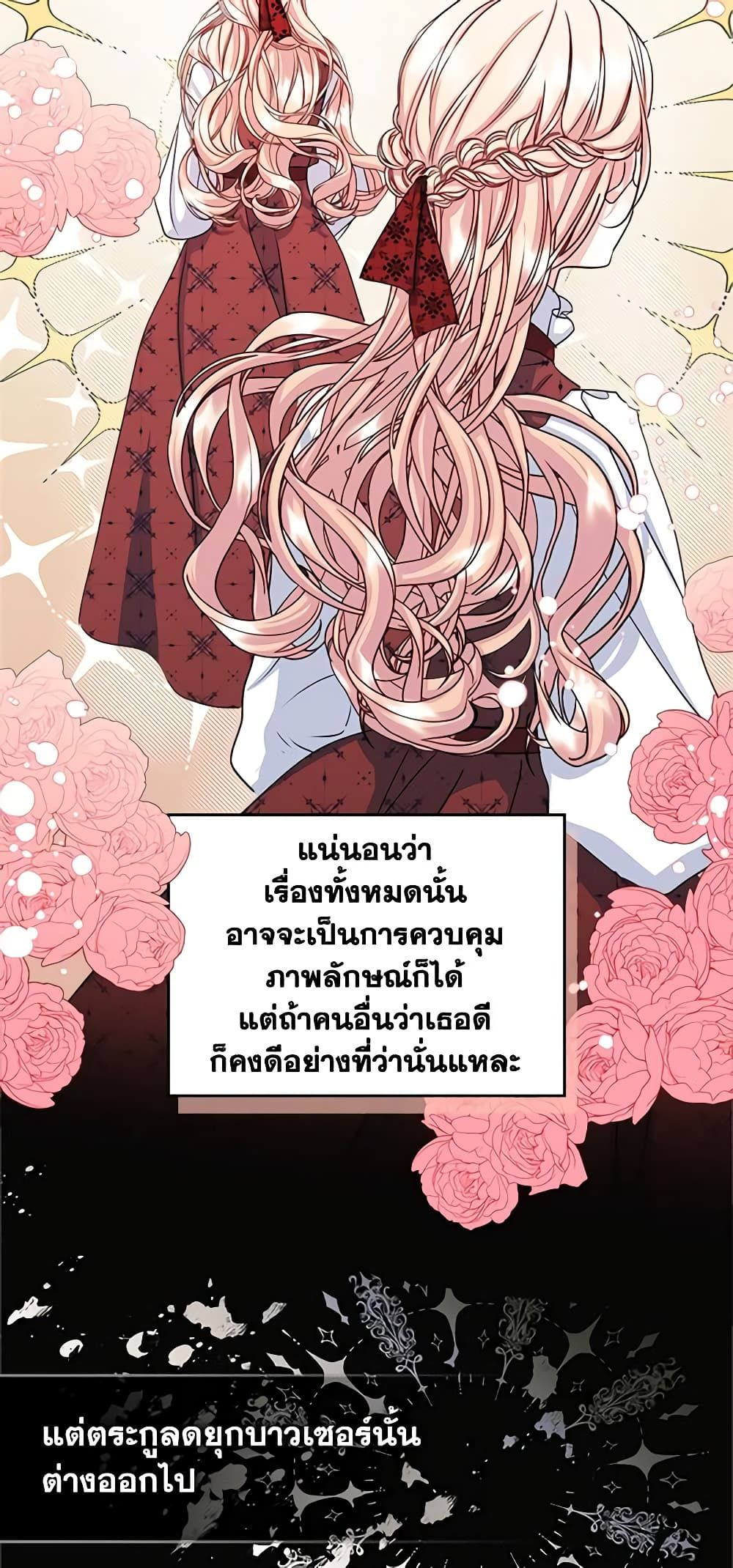 I Became The Male Lead’s Female Friend ตอนที่ 12 32