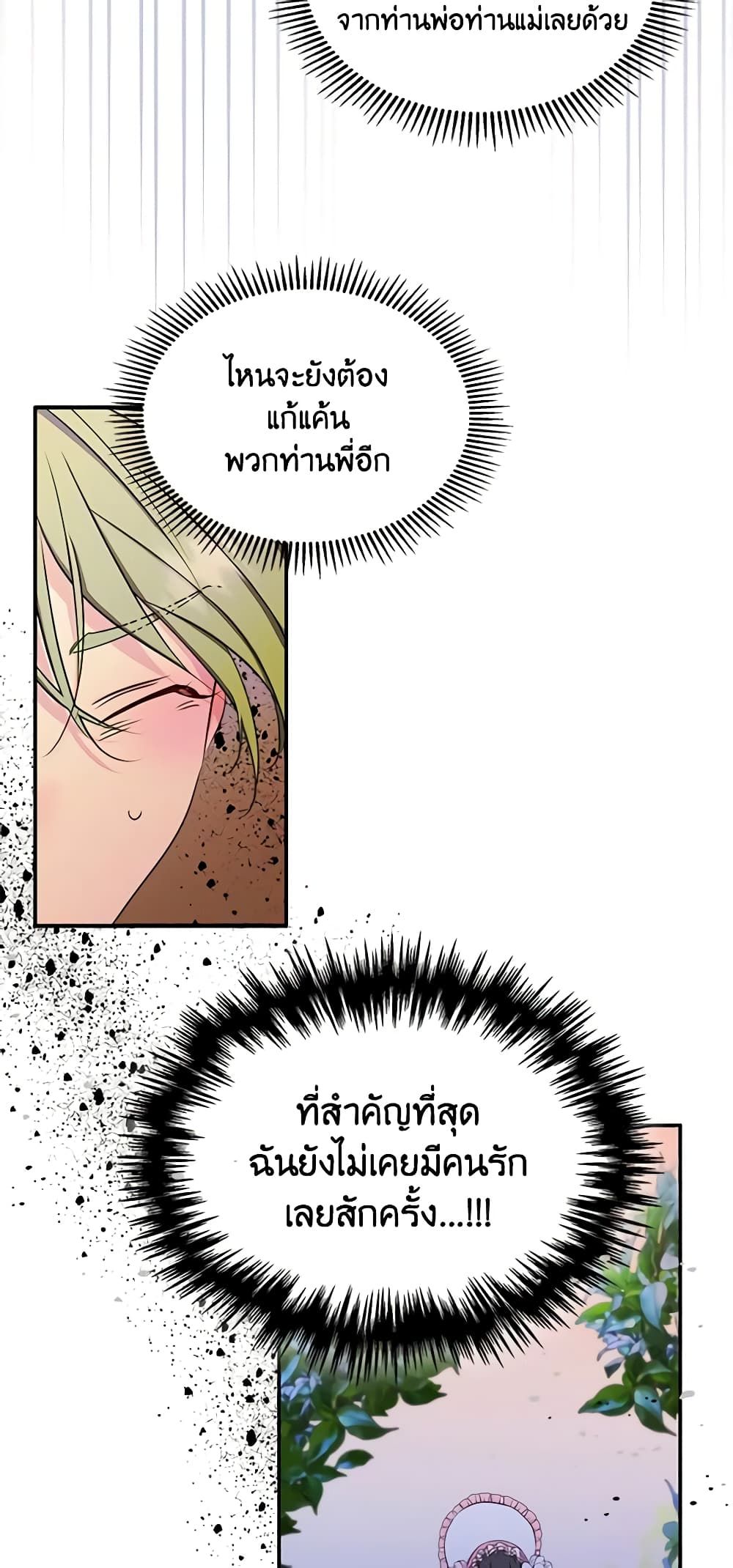 I Became The Male Lead’s Female Friend ตอนที่ 12 40