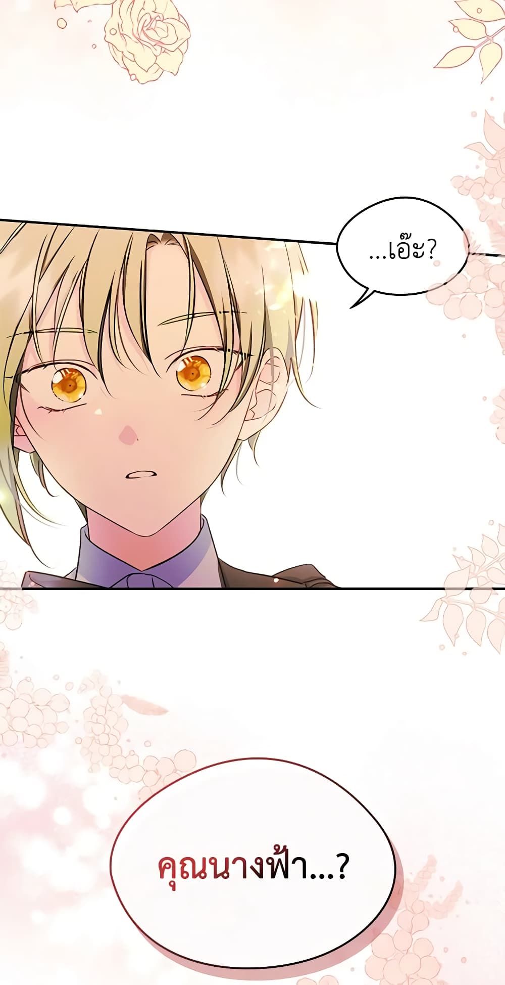 I Became The Male Lead’s Female Friend ตอนที่ 13 2