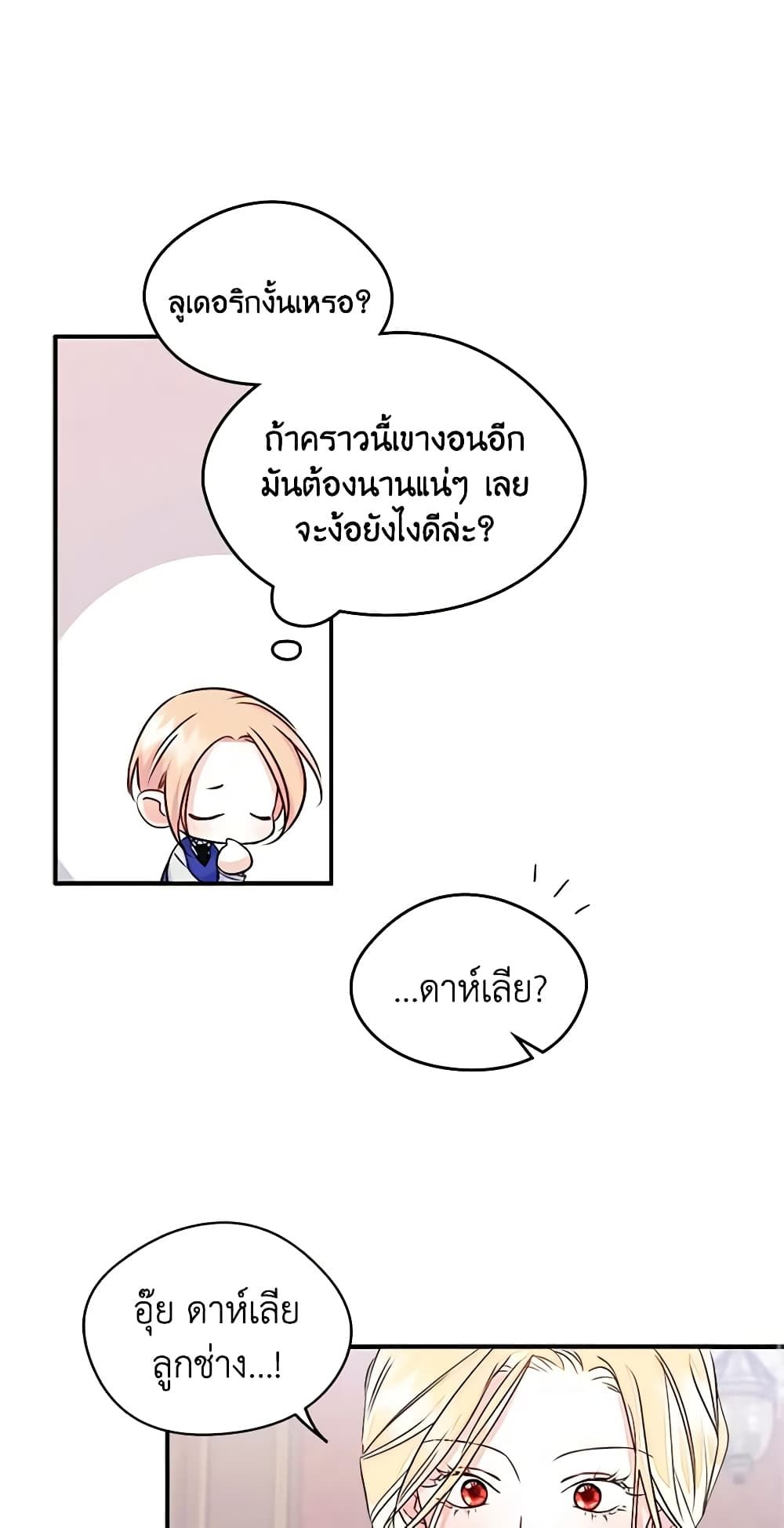 I Became The Male Lead’s Female Friend ตอนที่ 13 12