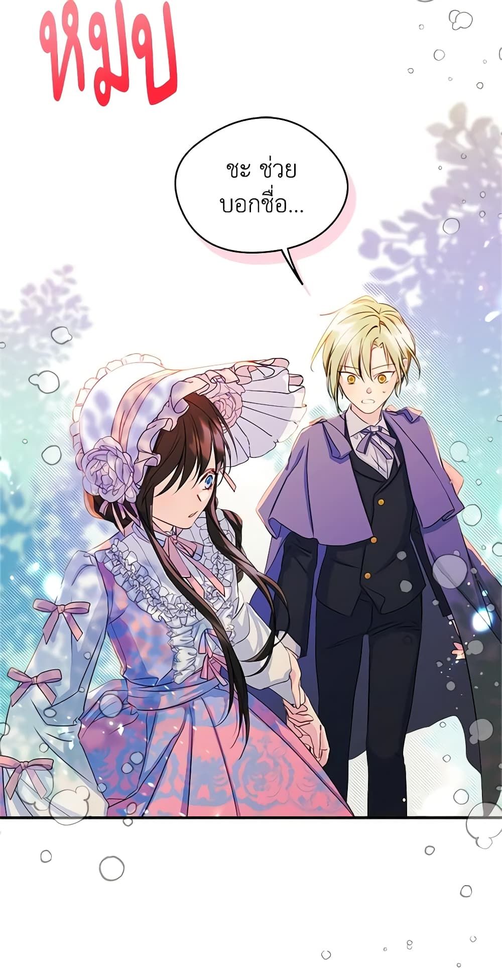I Became The Male Lead’s Female Friend ตอนที่ 13 7