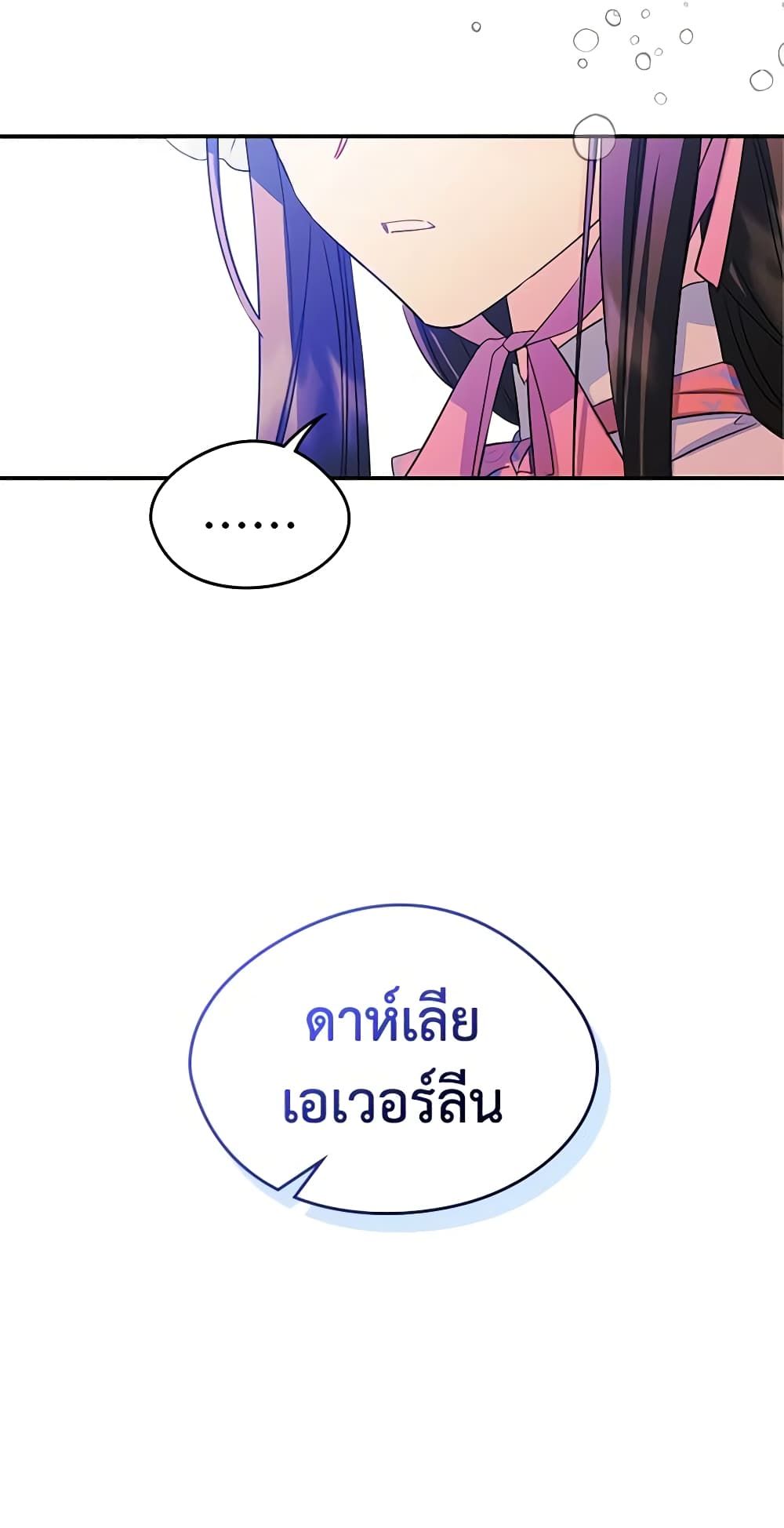 I Became The Male Lead’s Female Friend ตอนที่ 13 8