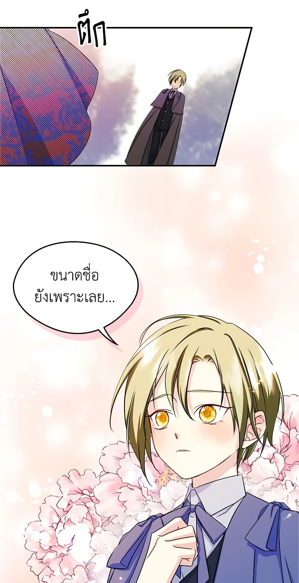 I Became The Male Lead’s Female Friend ตอนที่ 13 9