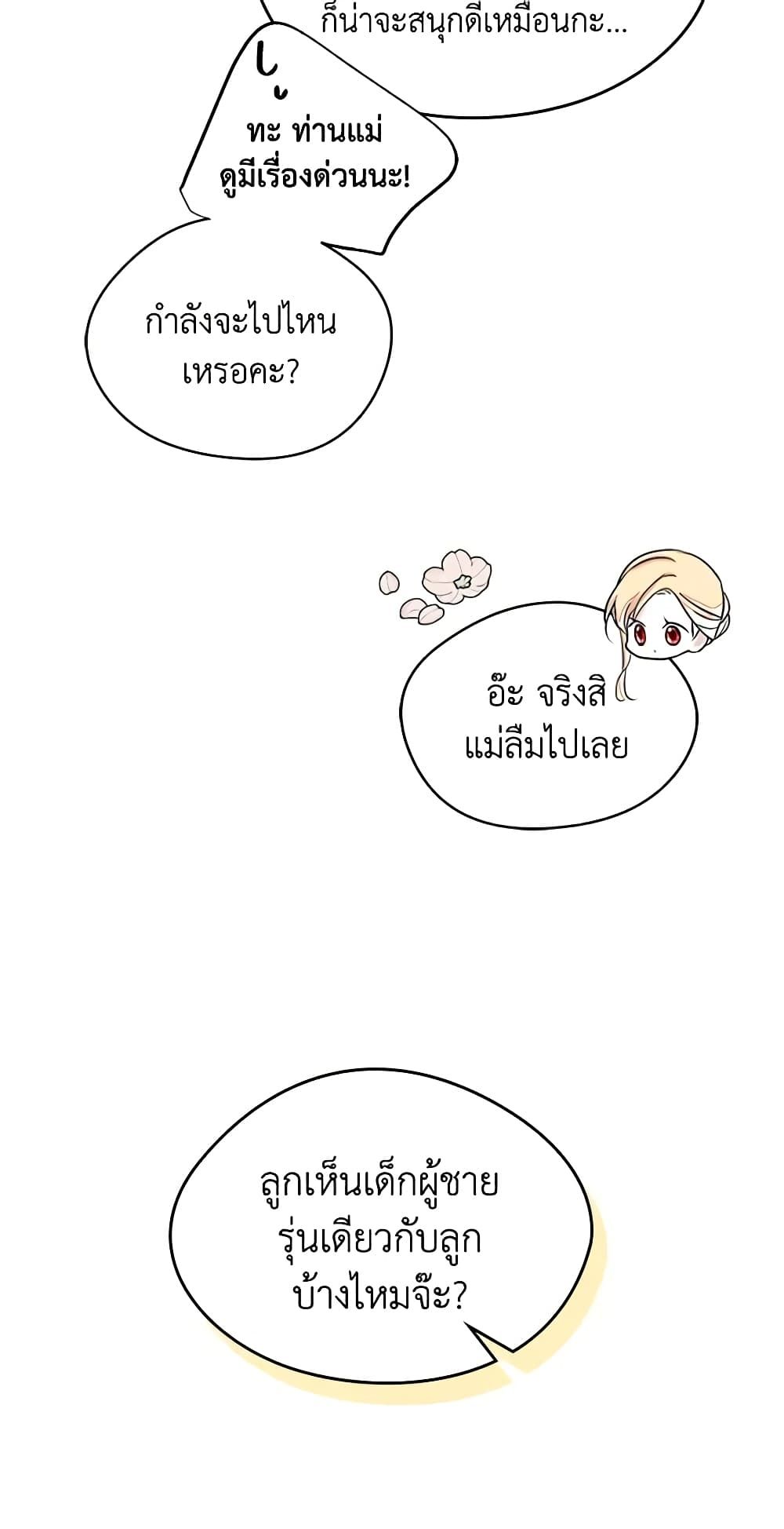 I Became The Male Lead’s Female Friend ตอนที่ 13 15