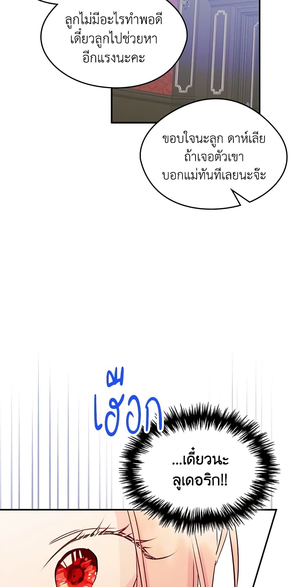 I Became The Male Lead’s Female Friend ตอนที่ 13 21