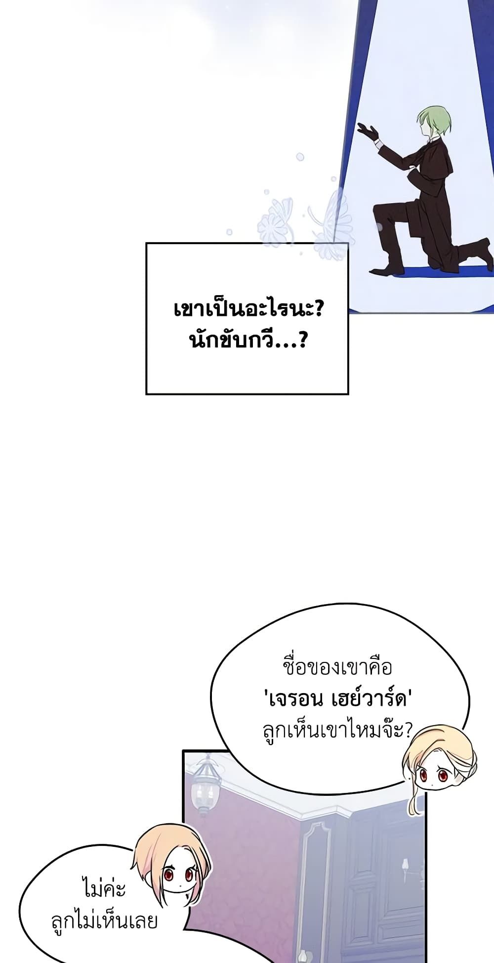 I Became The Male Lead’s Female Friend ตอนที่ 13 20