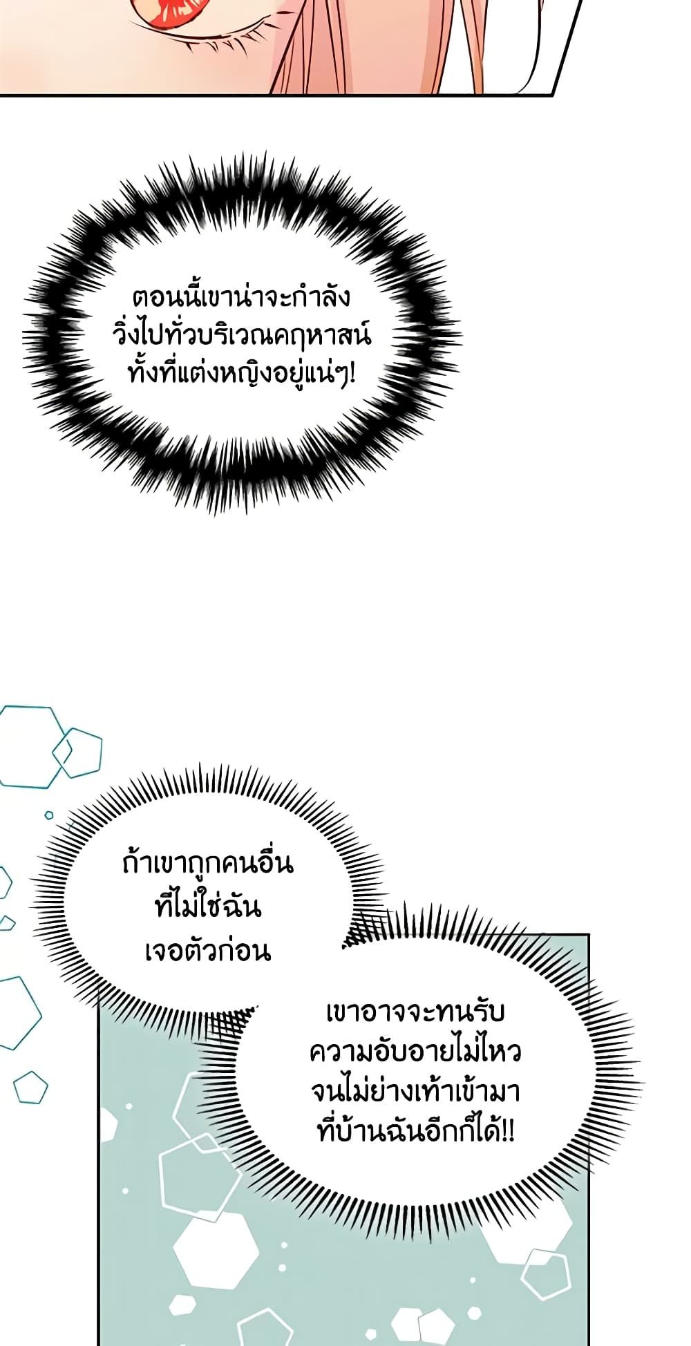 I Became The Male Lead’s Female Friend ตอนที่ 13 22