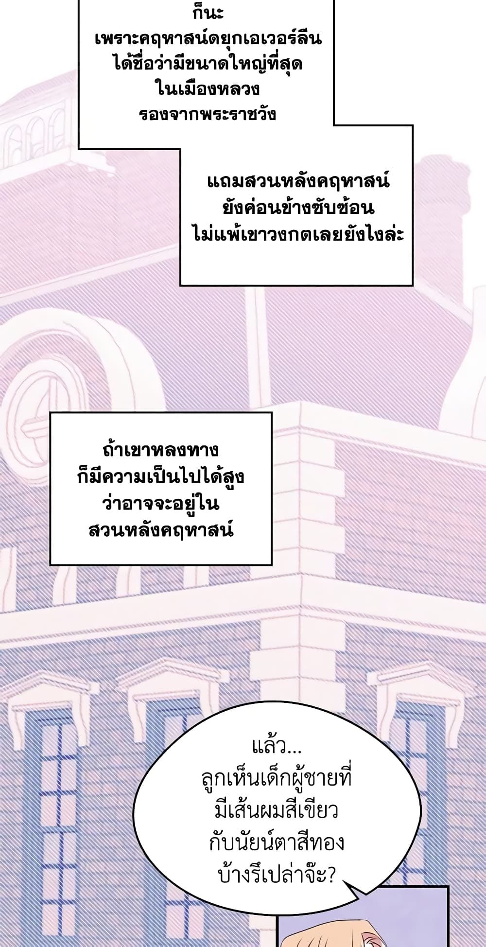 I Became The Male Lead’s Female Friend ตอนที่ 13 18