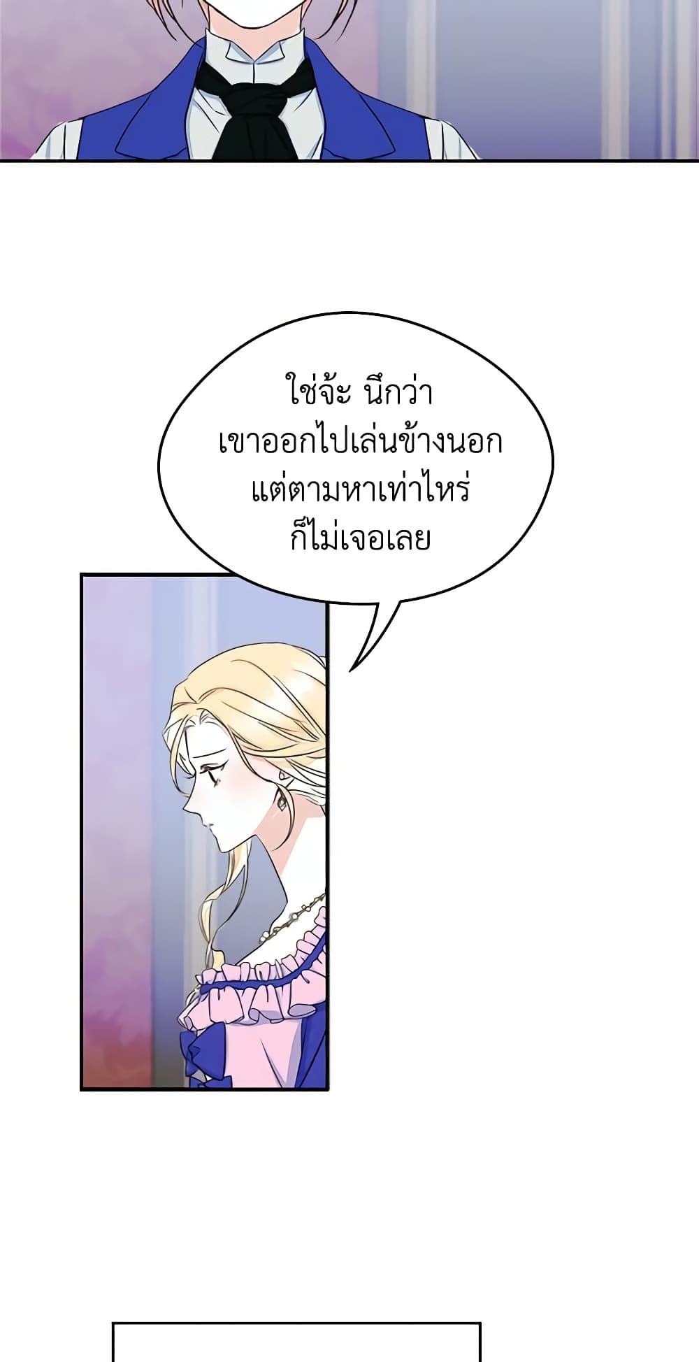 I Became The Male Lead’s Female Friend ตอนที่ 13 17