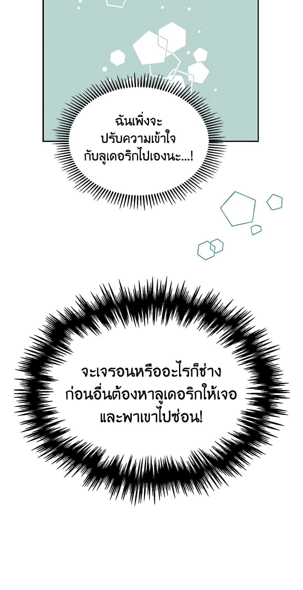 I Became The Male Lead’s Female Friend ตอนที่ 13 23