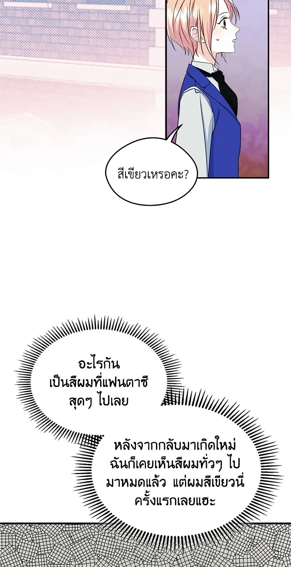 I Became The Male Lead’s Female Friend ตอนที่ 13 19