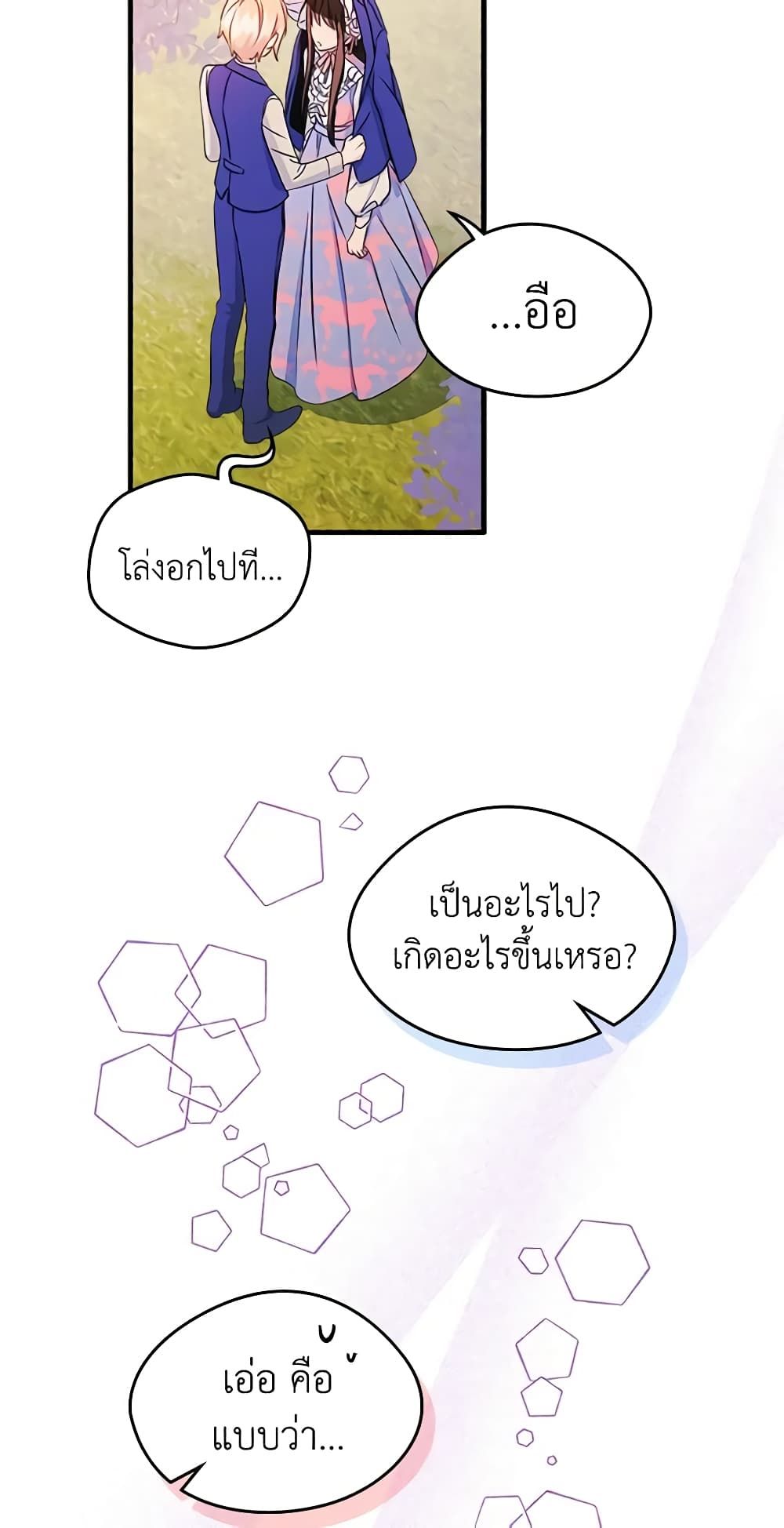 I Became The Male Lead’s Female Friend ตอนที่ 13 26