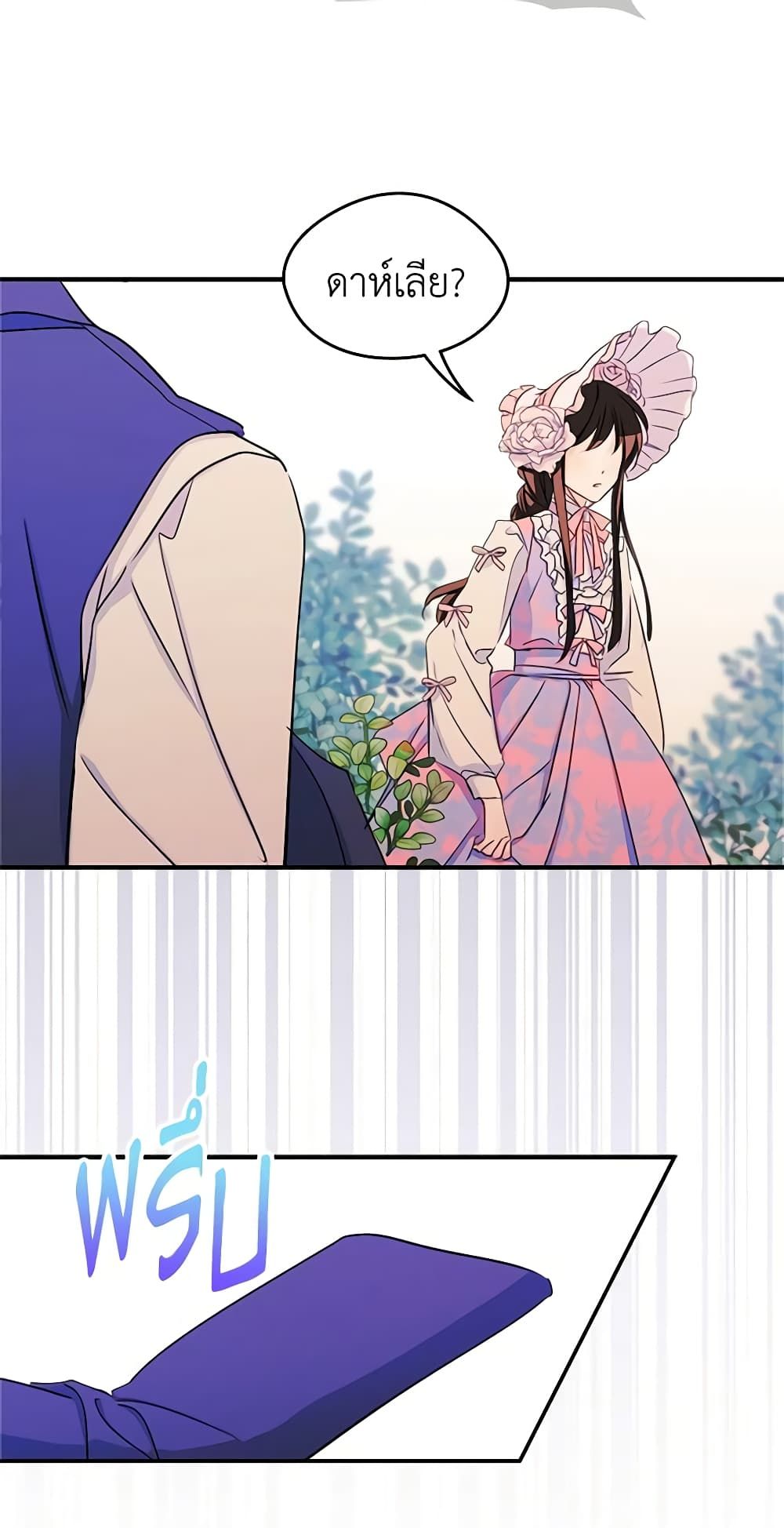 I Became The Male Lead’s Female Friend ตอนที่ 13 25