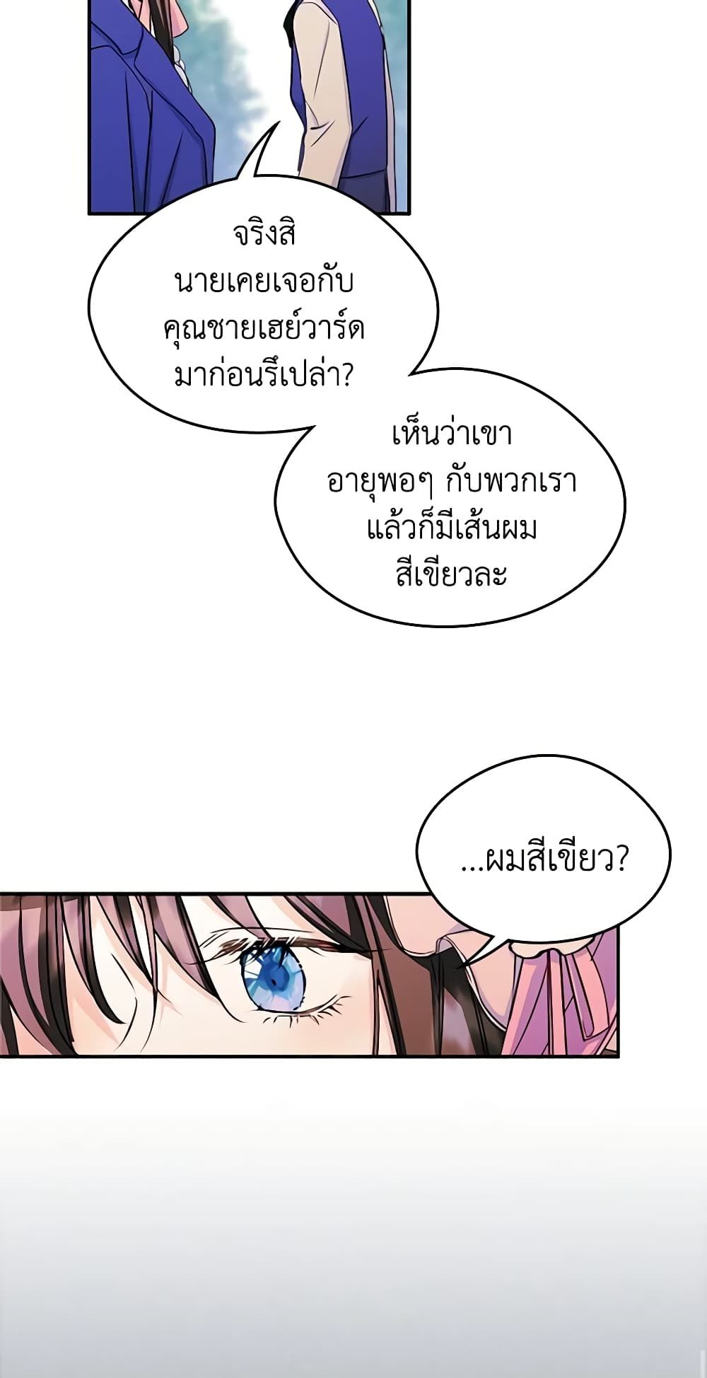 I Became The Male Lead’s Female Friend ตอนที่ 13 29