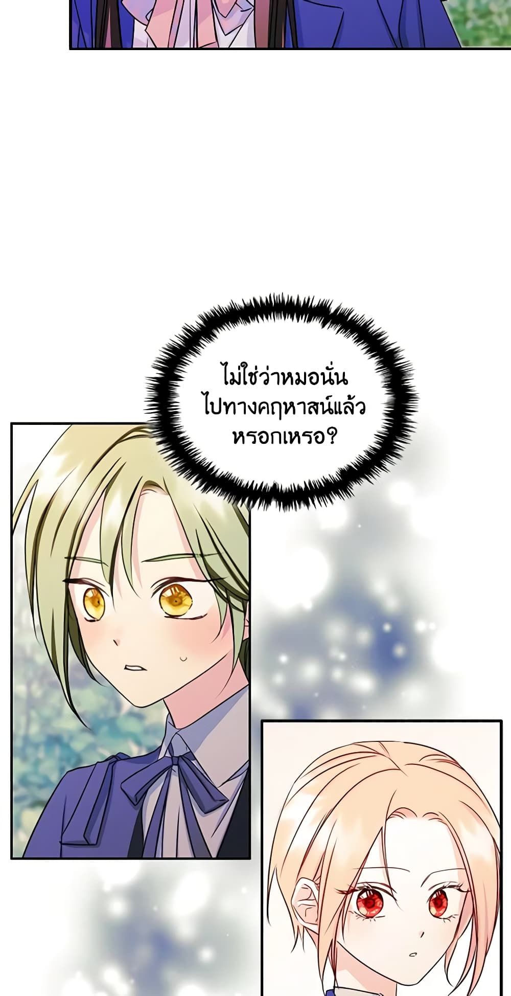 I Became The Male Lead’s Female Friend ตอนที่ 13 31