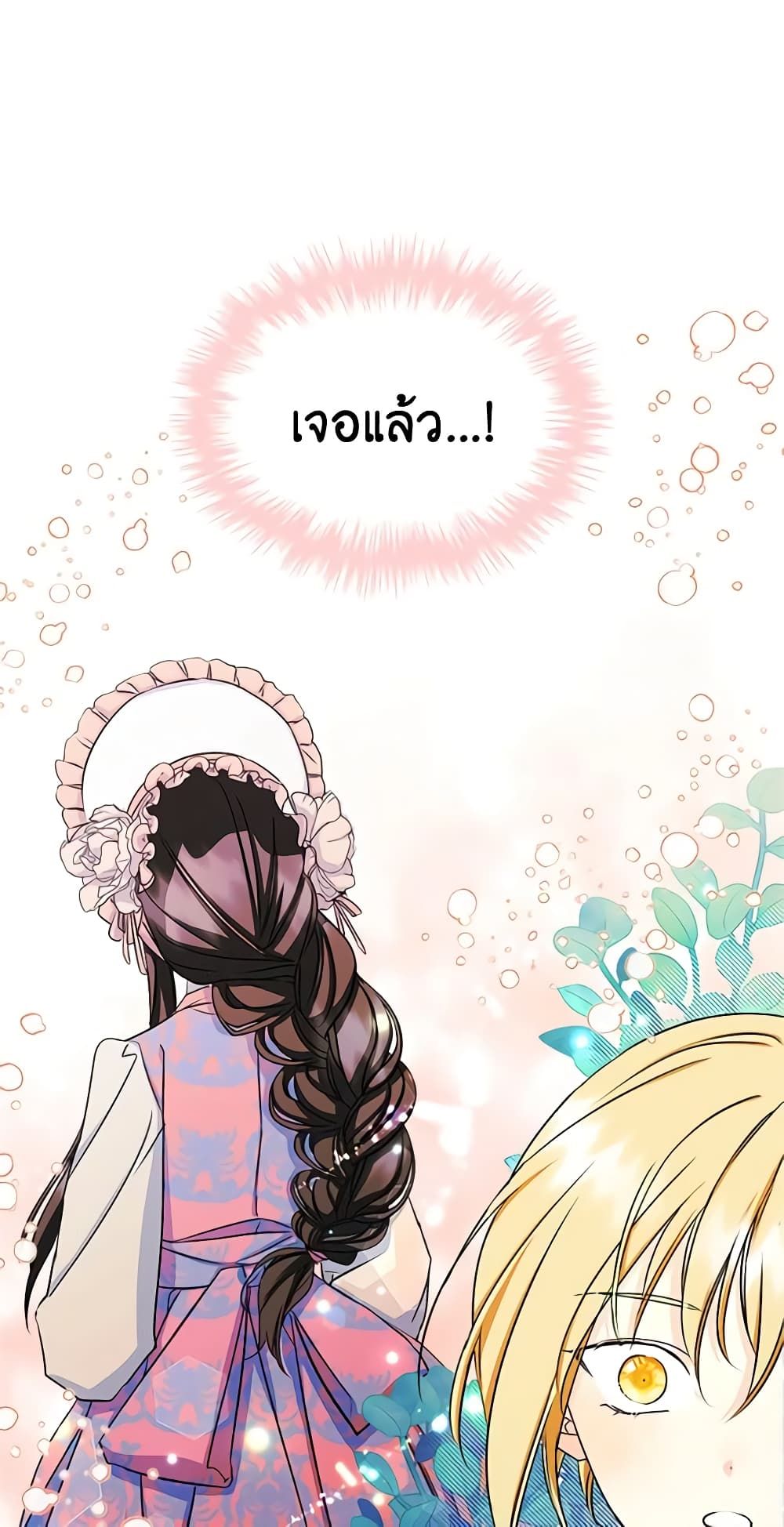 I Became The Male Lead’s Female Friend ตอนที่ 13 38