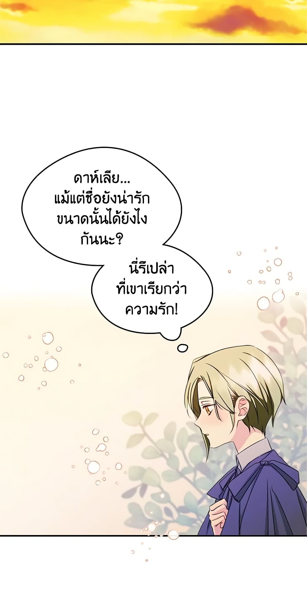 I Became The Male Lead’s Female Friend ตอนที่ 13 36